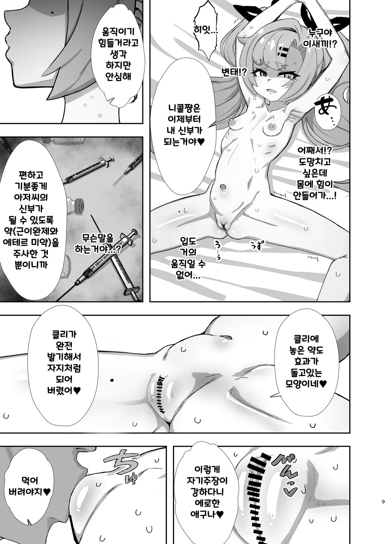 Nicole ga Chicchaku natte Ojisan ni Yuukai sarete o Yomesan ni Sareru Hon page 8 full