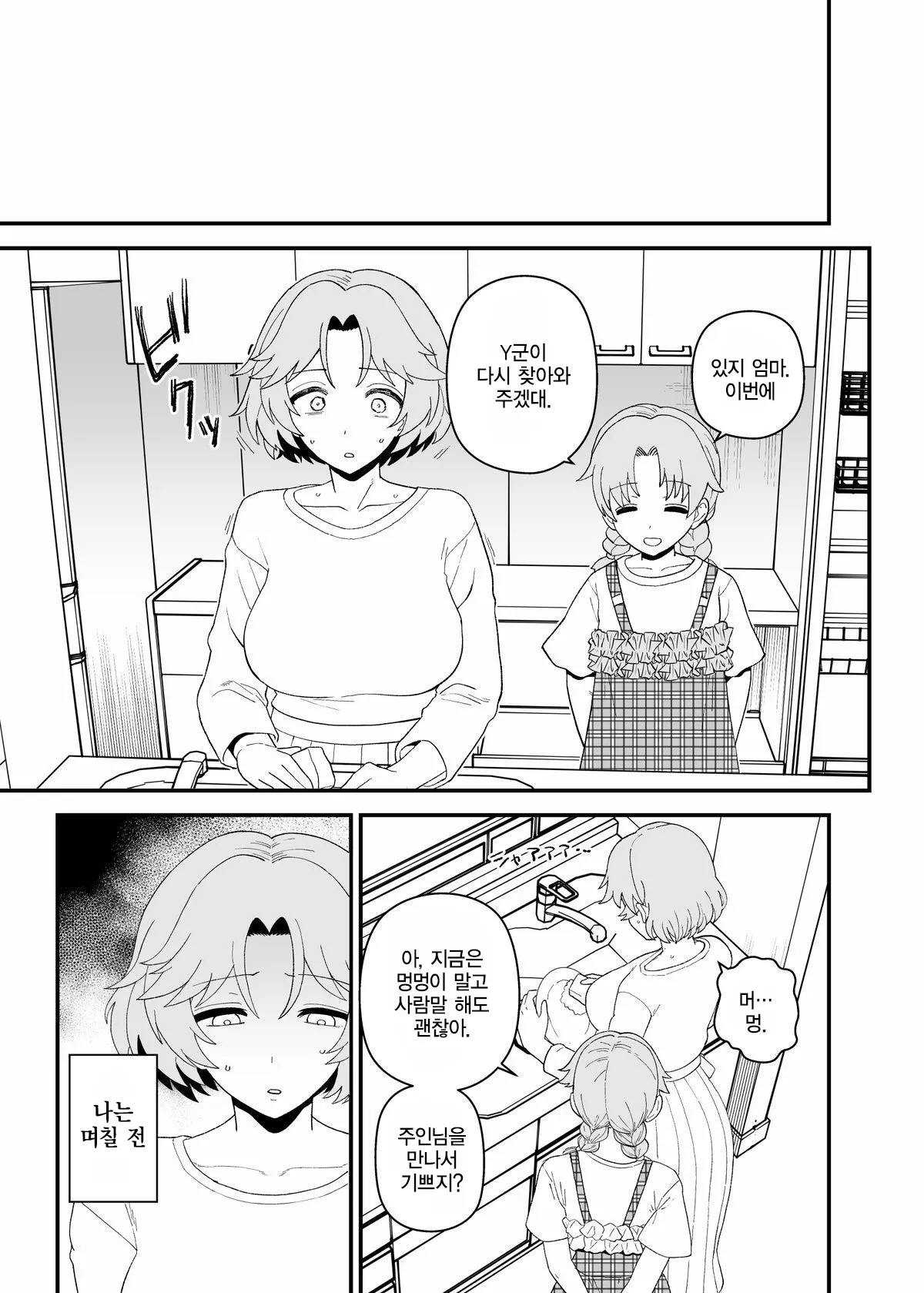 Y-kun Saimin NTR ⑪ | Y군 최면 NTR ⑪ page 2 full
