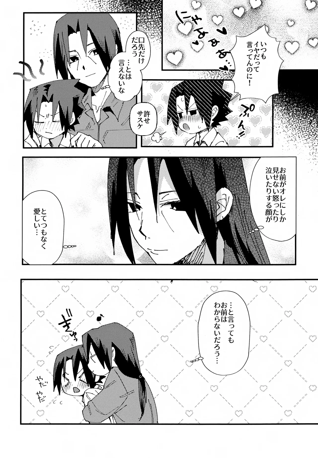 Minarai Maid Sasuke Nikki page 11 full