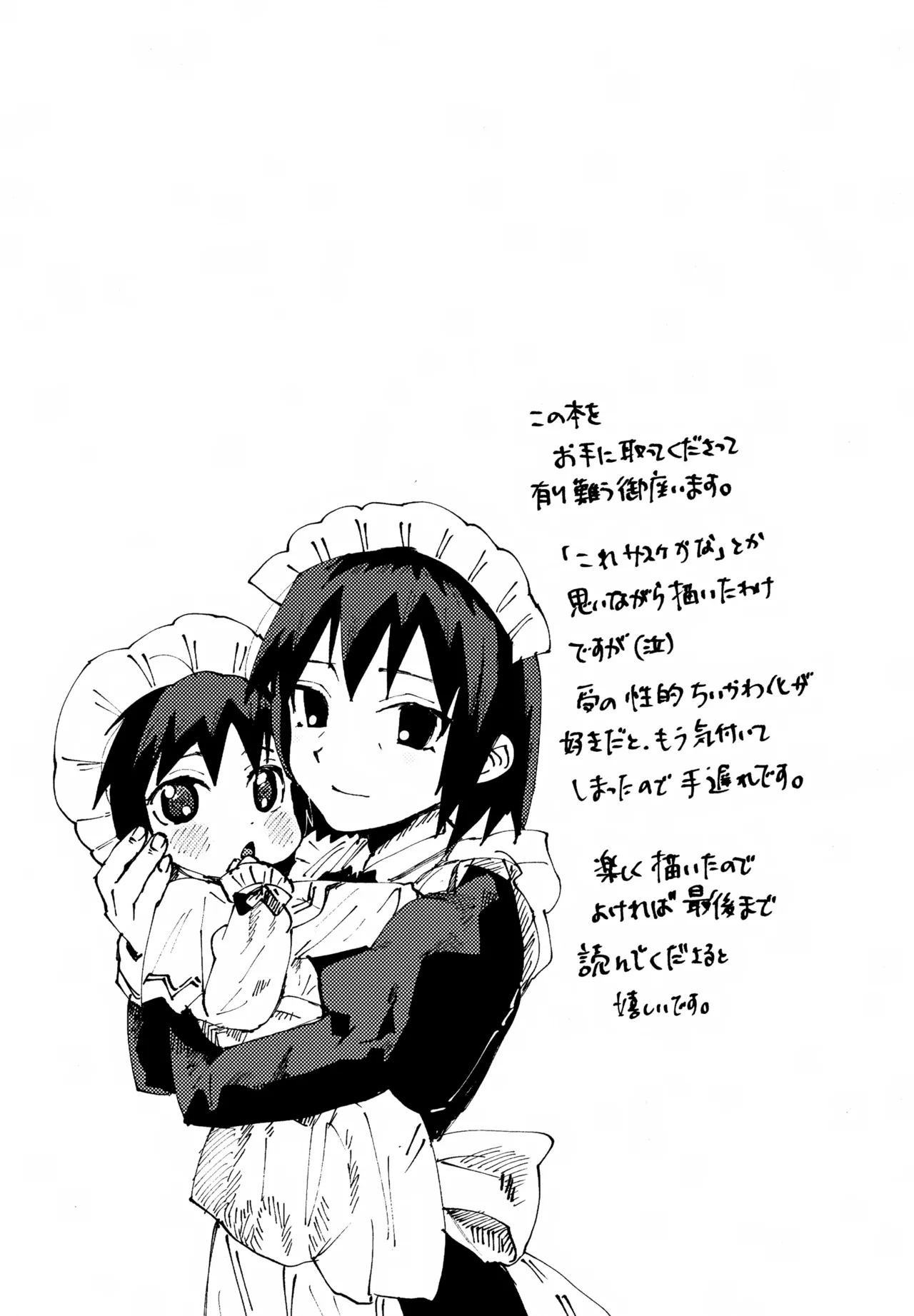 Minarai Maid Sasuke Nikki page 12 full