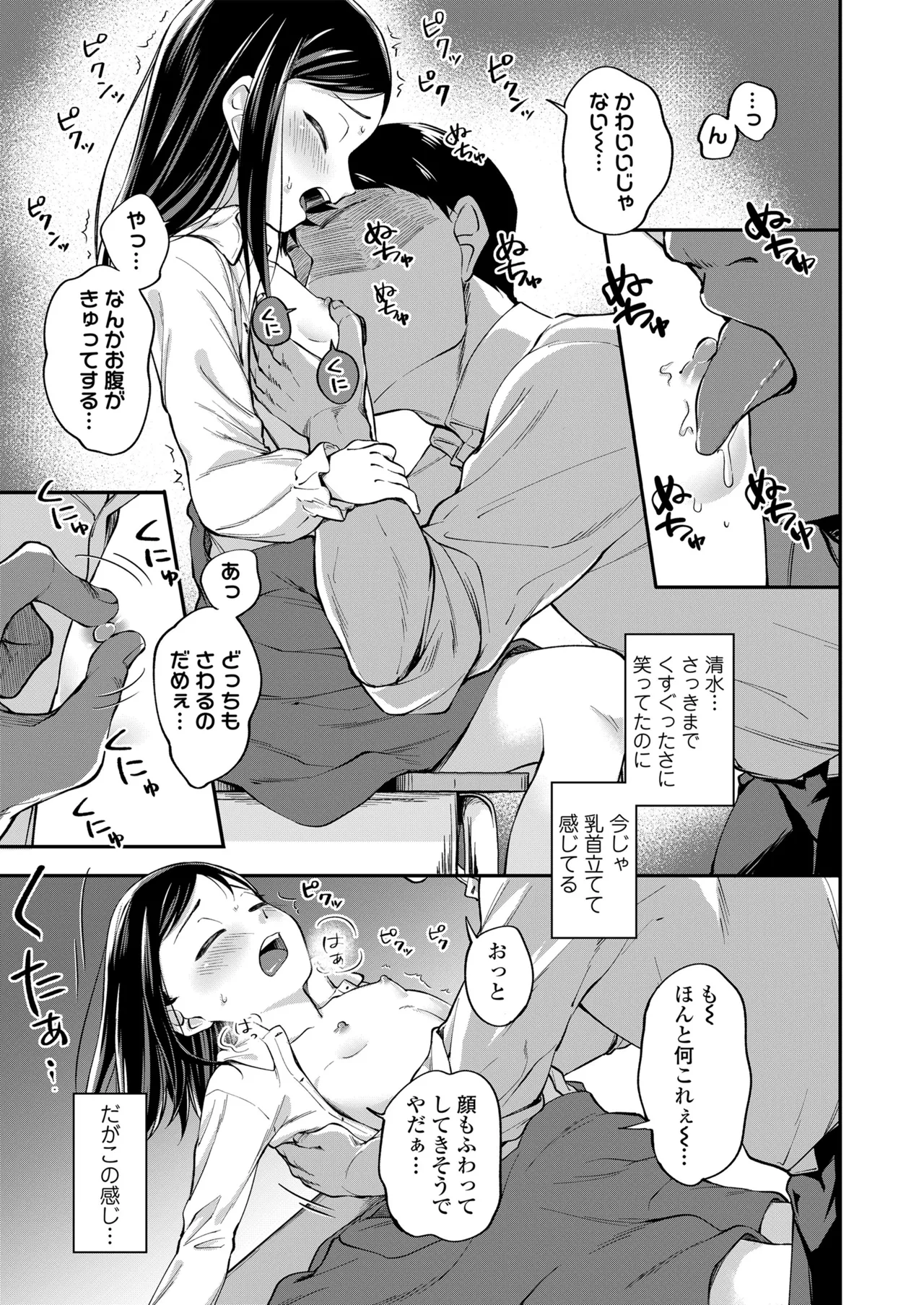 Love & Peach page 11 full