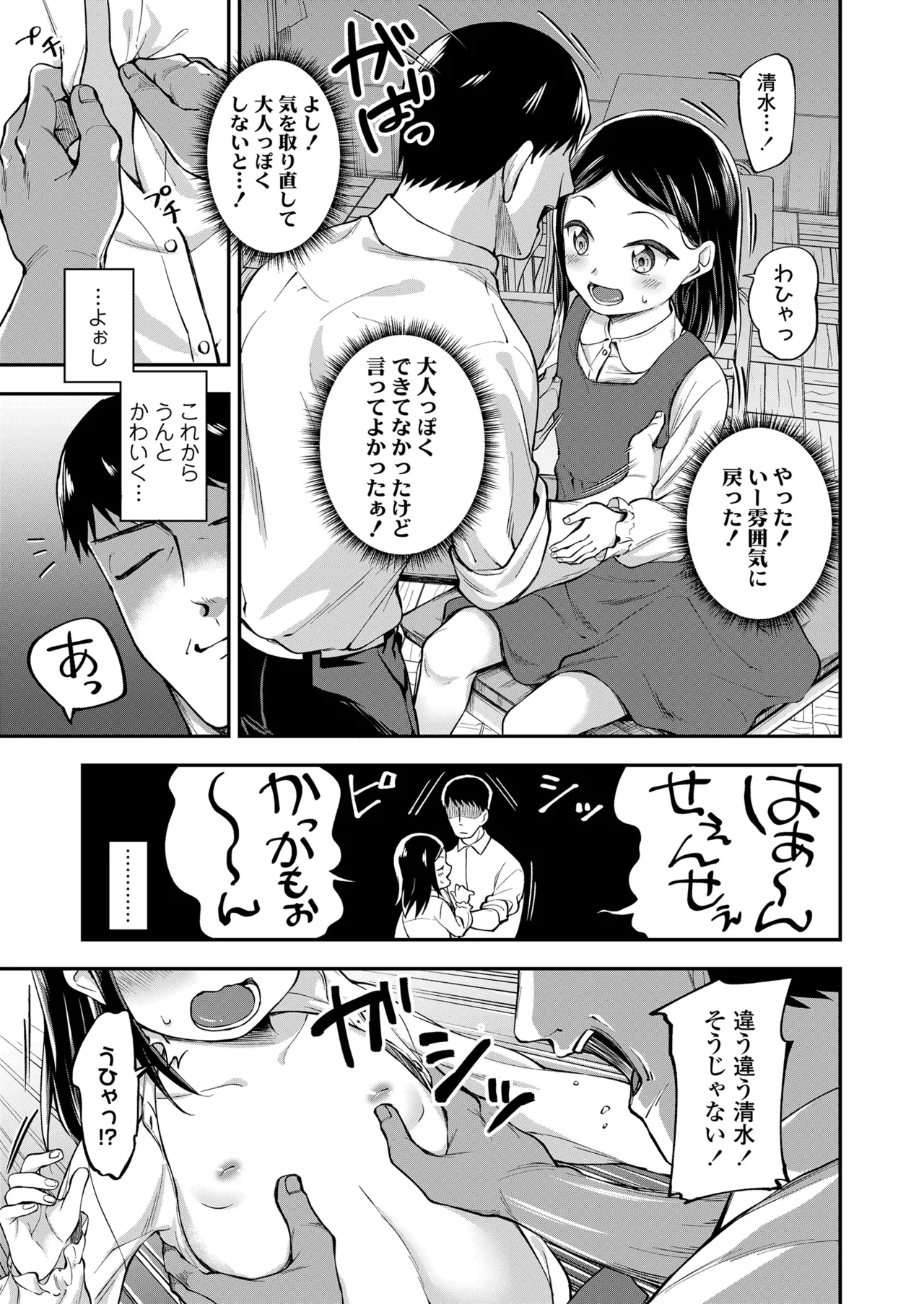 Love & Peach page 7 full