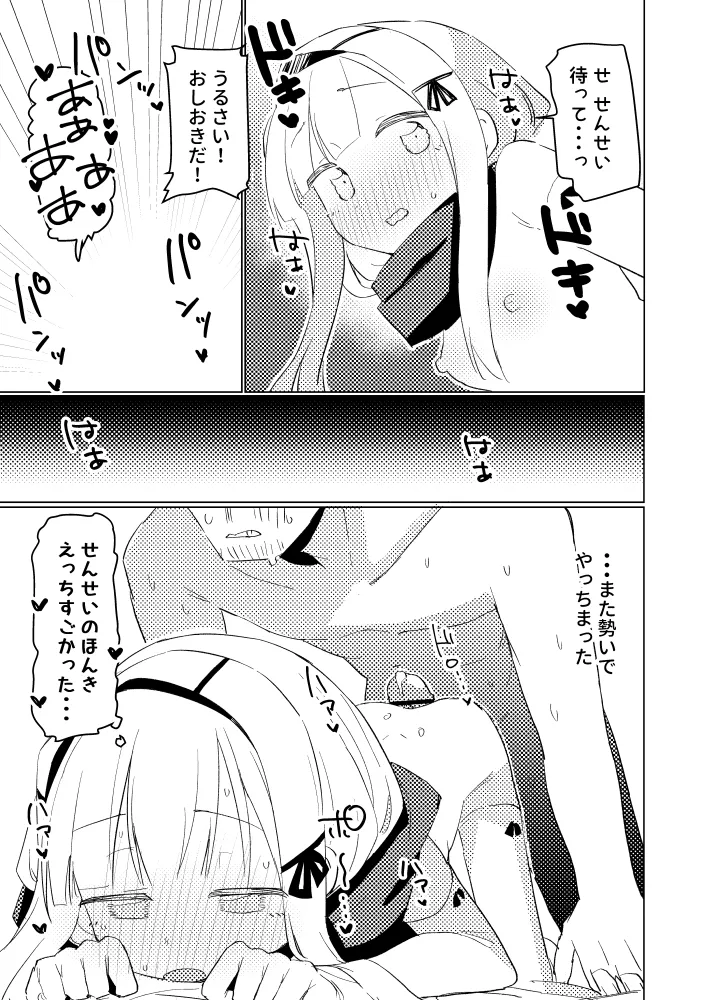 Watashi wa Mou Otona Desu Xmas page 12 full