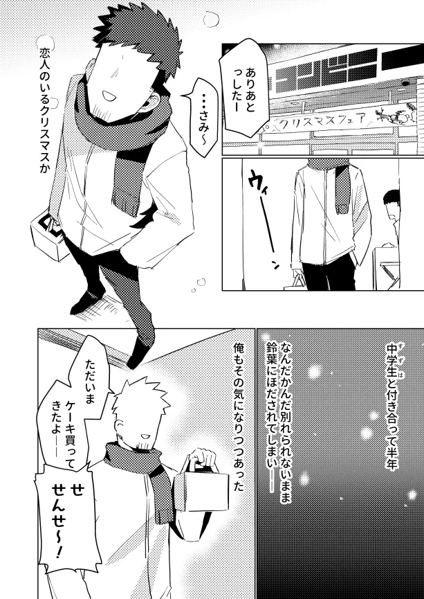 Watashi wa Mou Otona Desu Xmas page 3 full