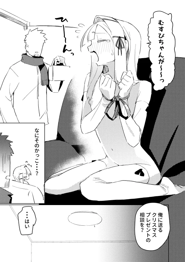 Watashi wa Mou Otona Desu Xmas page 4 full