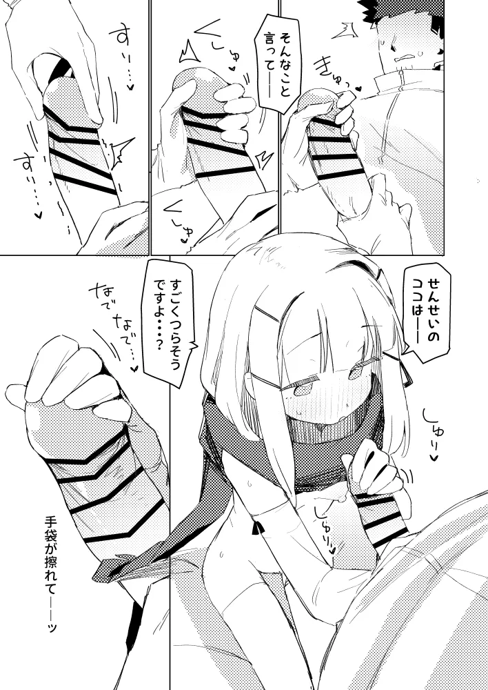Watashi wa Mou Otona Desu Xmas page 8 full