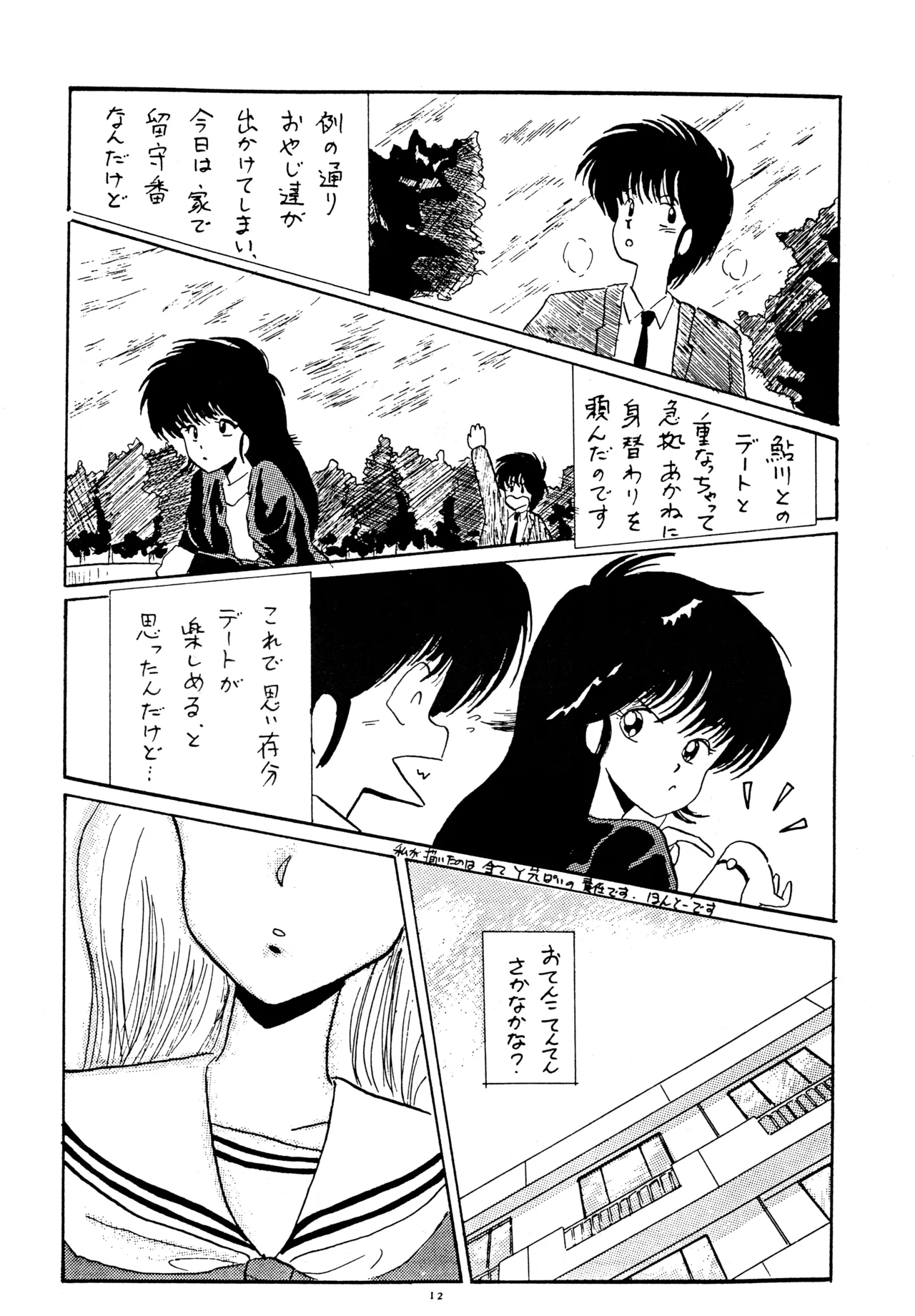 Little tomorrow Vol.1 page 12 full