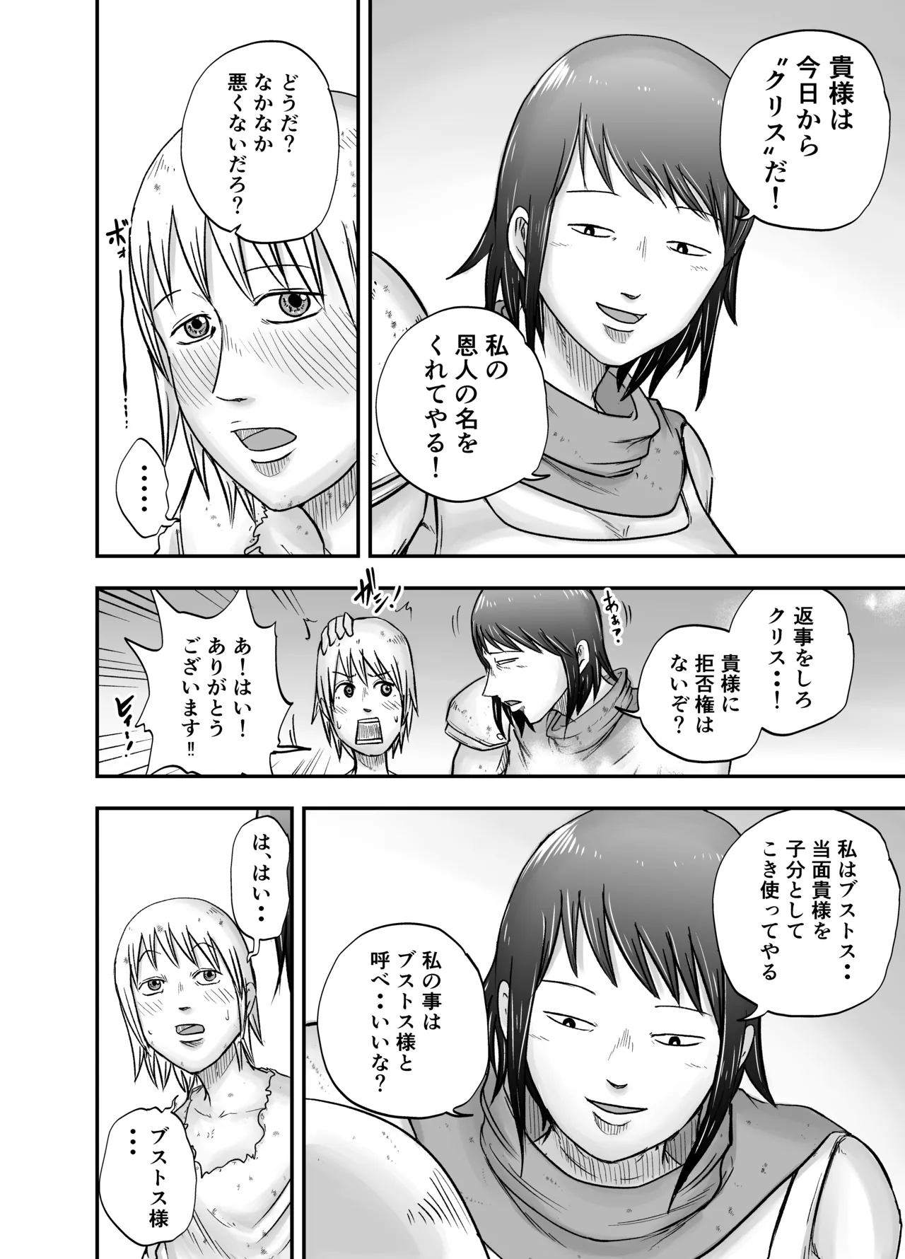女戦士ブストス、ショタを拾って新性活〜出会い編〜 page 10 full