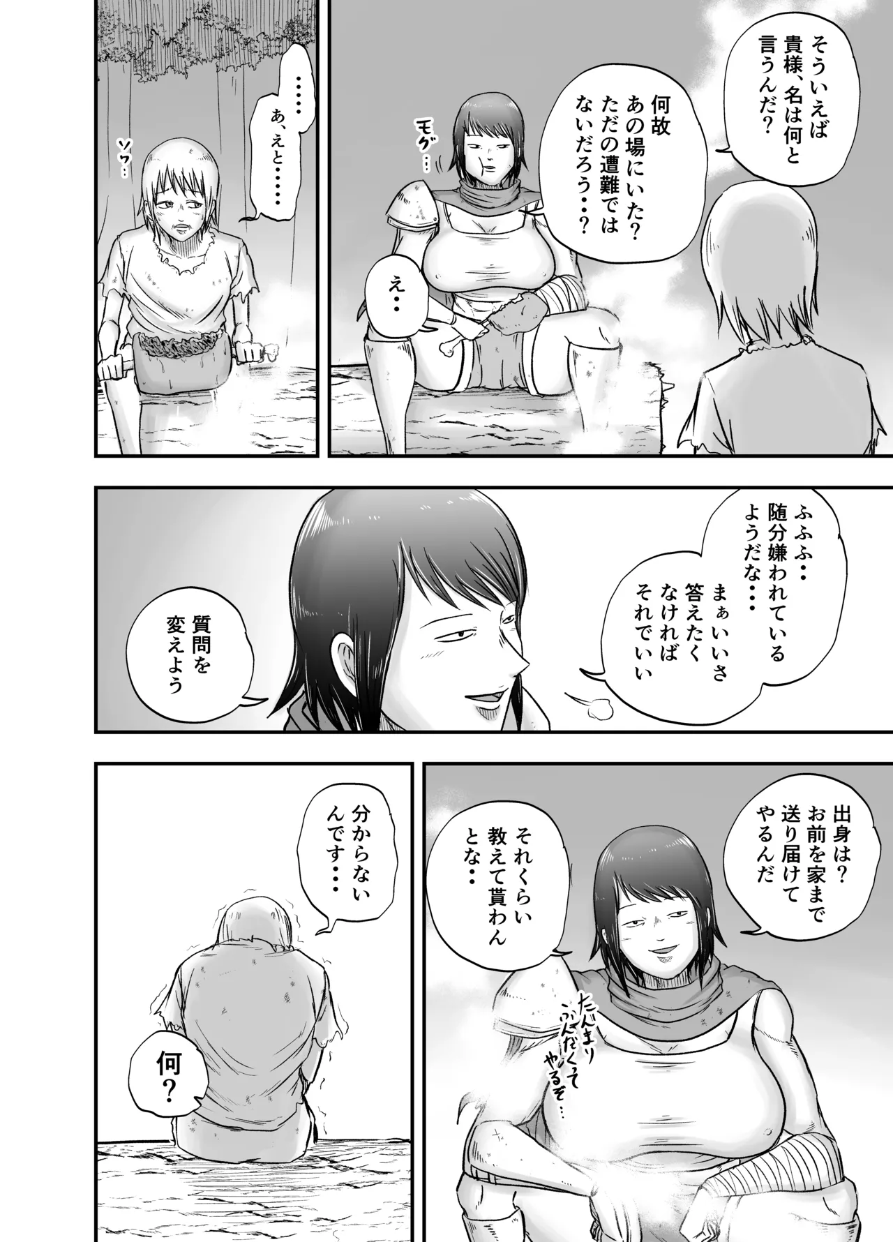 女戦士ブストス、ショタを拾って新性活〜出会い編〜 page 8 full