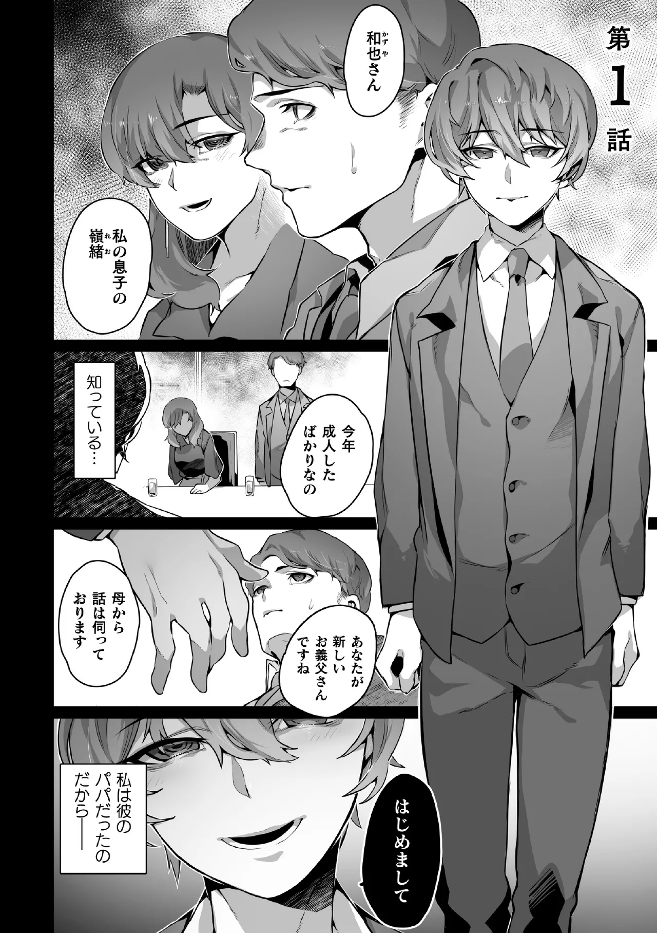 禁じられた愛で穴を埋めて page 4 full