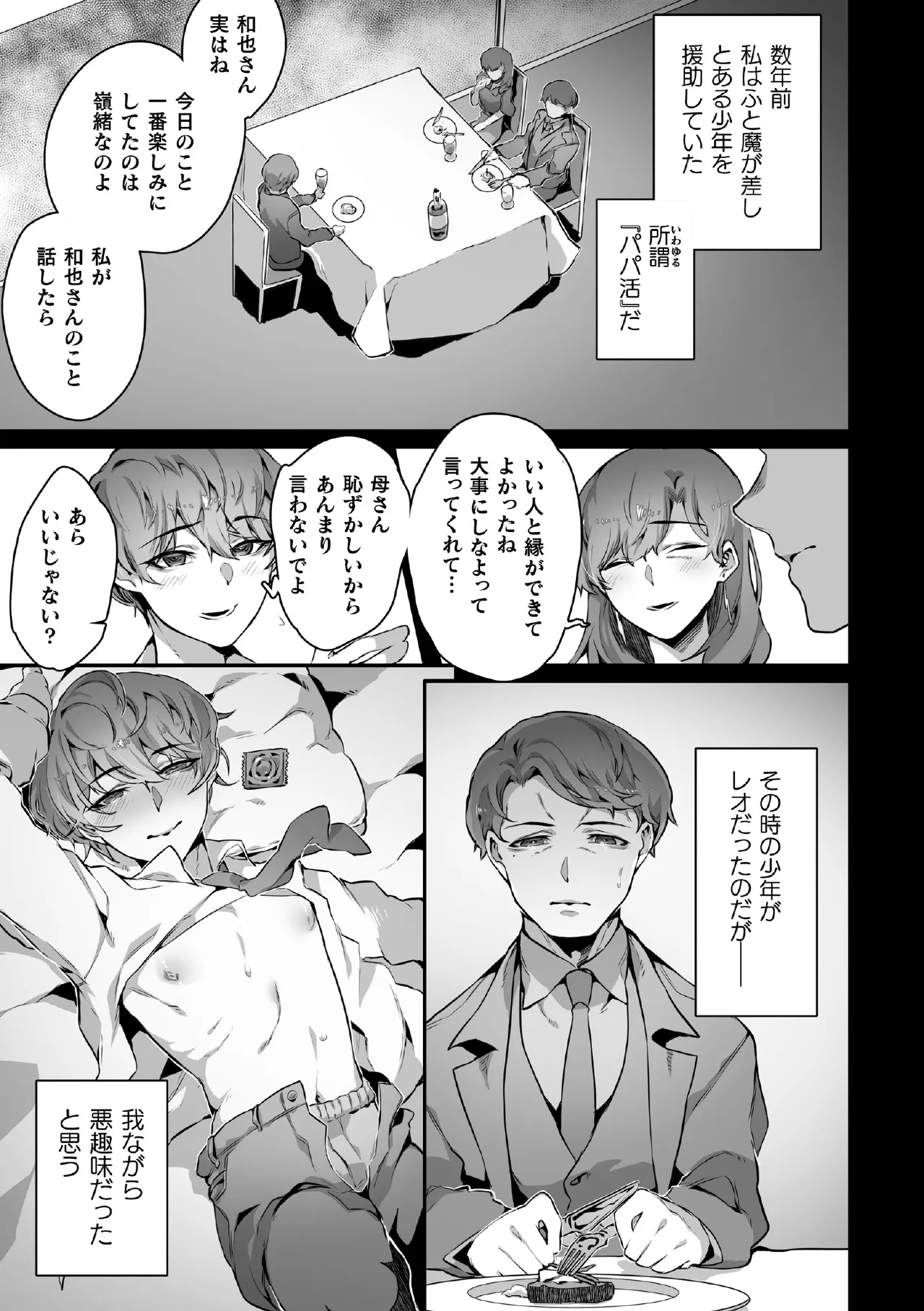 禁じられた愛で穴を埋めて page 5 full
