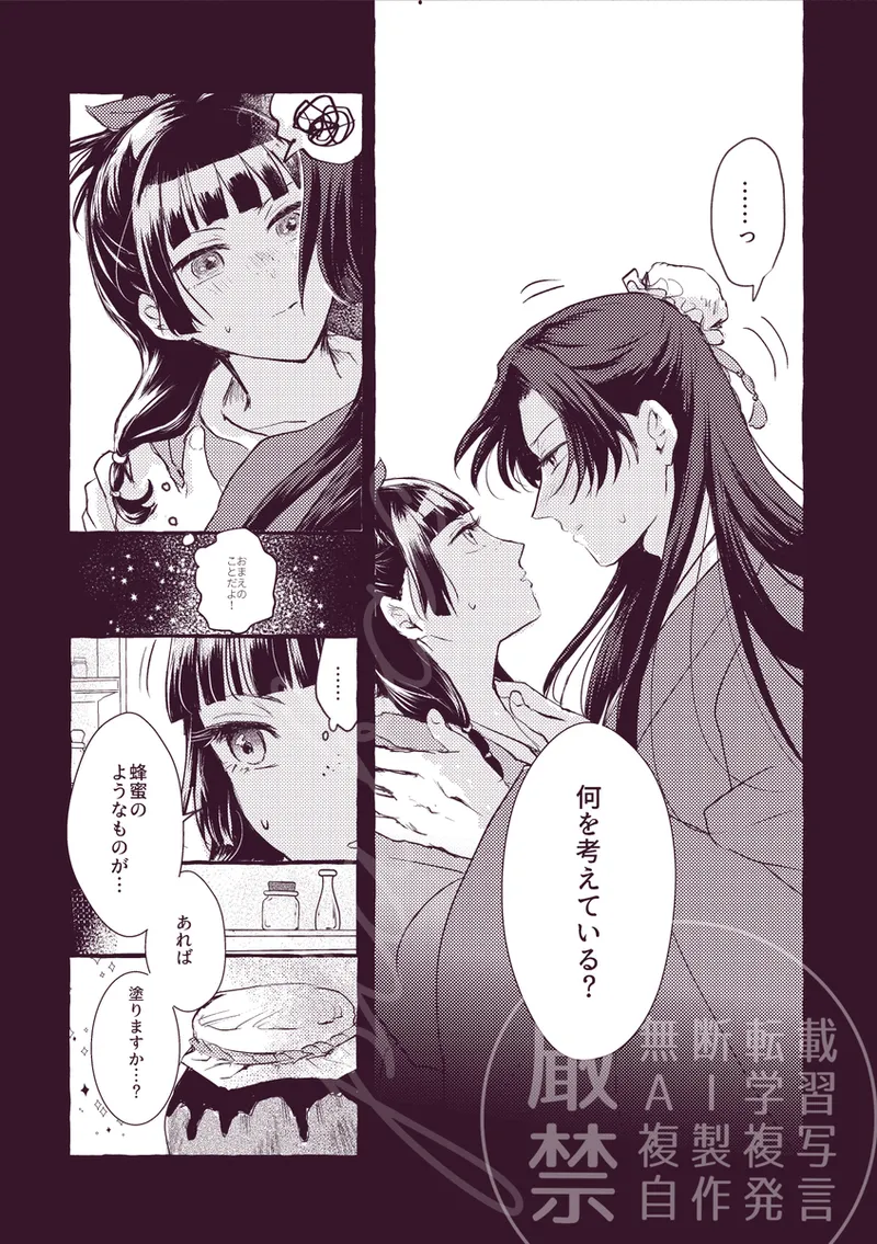 Hachimitsu no tsudzuki kara owaranai kuchi dzuke page 12 full