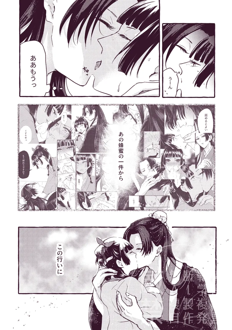Hachimitsu no tsudzuki kara owaranai kuchi dzuke page 7 full