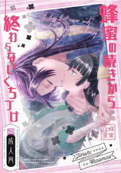 Hachimitsu no tsudzuki kara owaranai kuchi dzuke