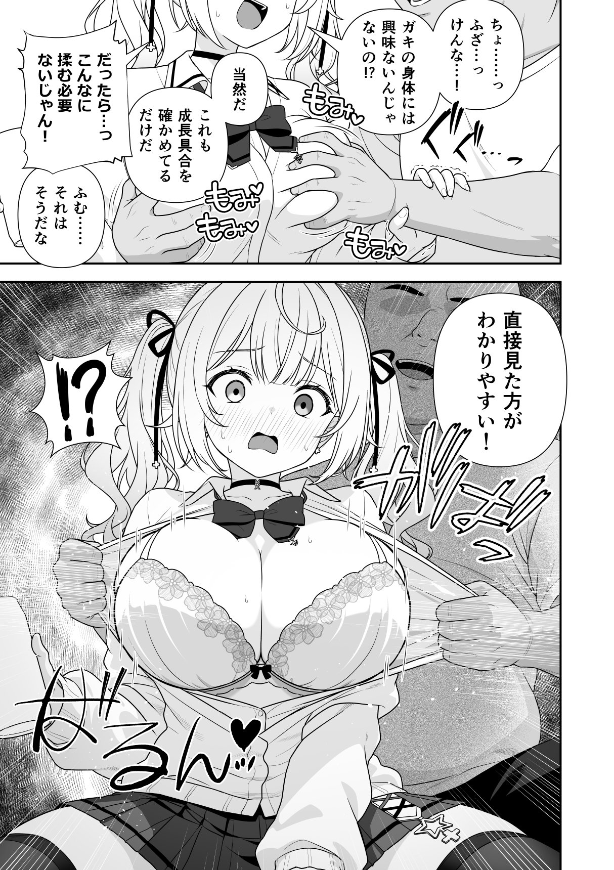 Bangaihen Sekuhara ga Tsumi ni Naranai Sekai Zenpen+Chuhen page 7 full