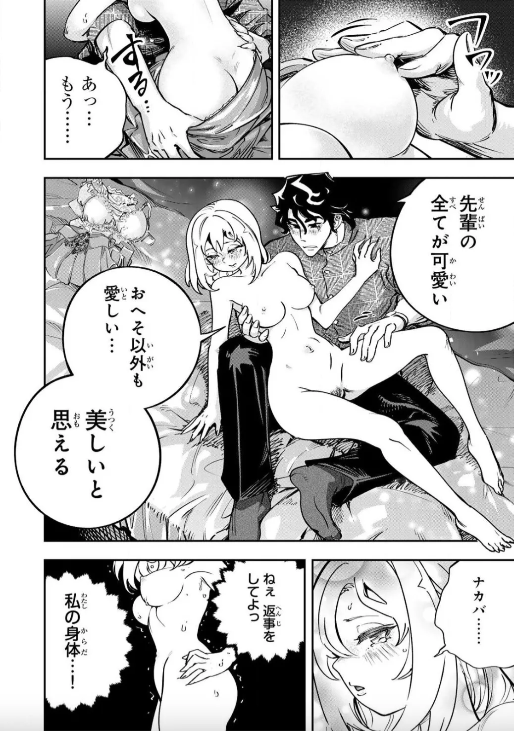 This isn't sexy at all! ~The True Union~ page 10 full
