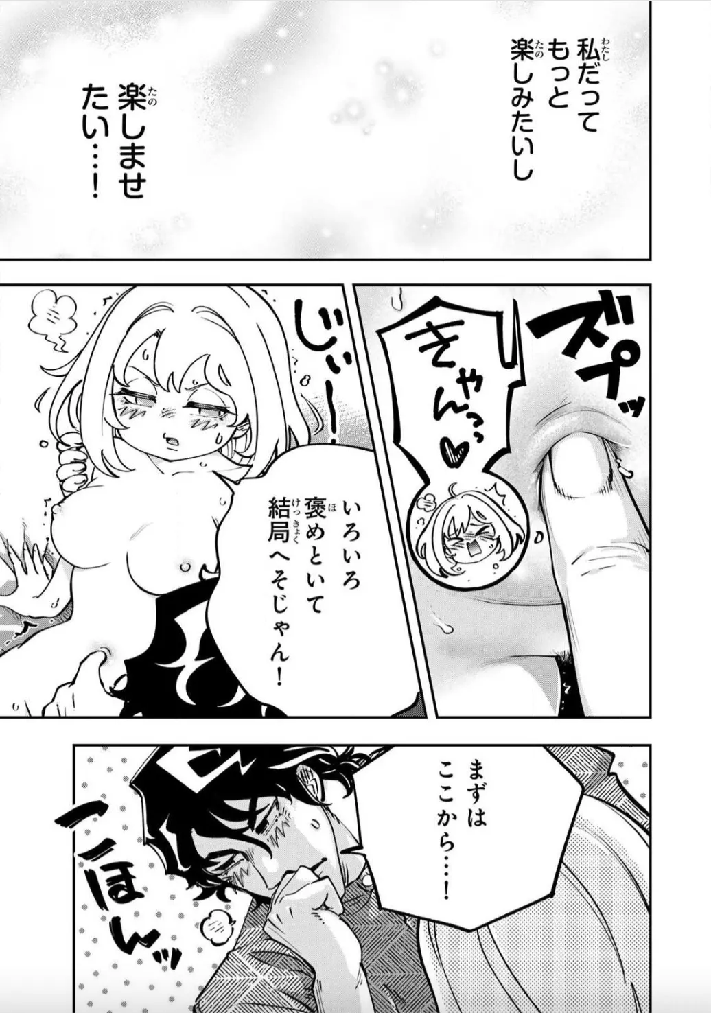 This isn't sexy at all! ~The True Union~ page 11 full