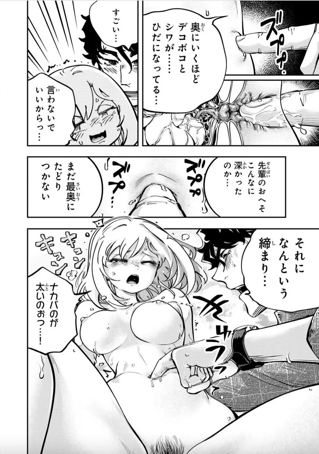 This isn't sexy at all! ~The True Union~ page 12 full