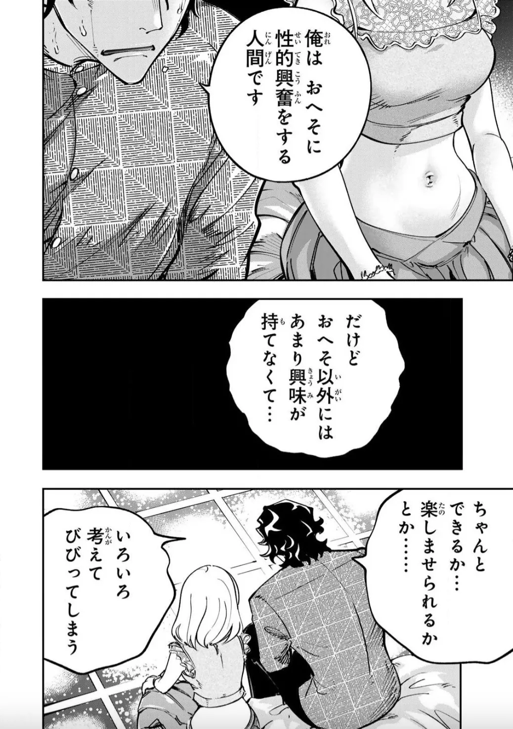 This isn't sexy at all! ~The True Union~ page 4 full