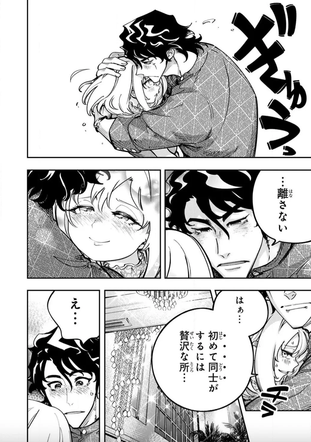 This isn't sexy at all! ~The True Union~ page 8 full