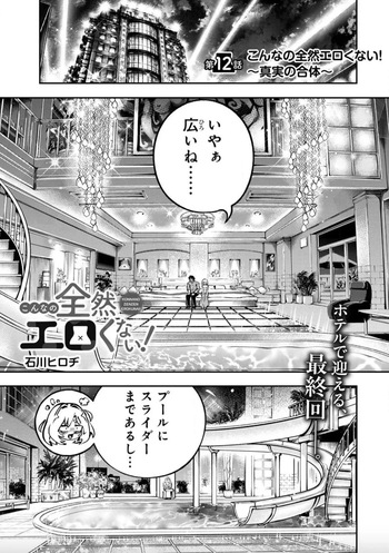 [Hirodilabo] (Ishikawa Hirodi) This isn't sexy at all! ~The True Union~ cover