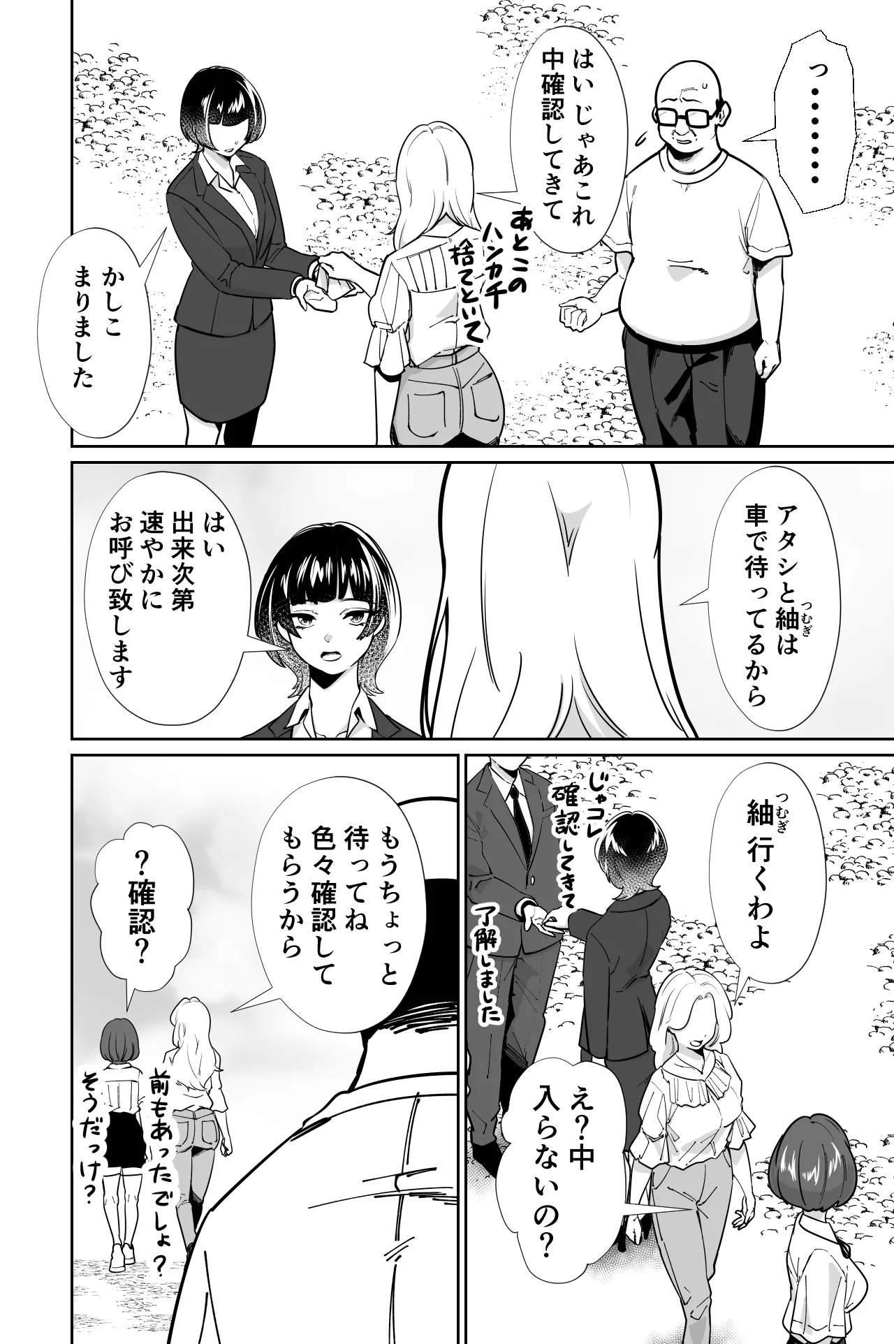 眠泊3〜掌で踊る傲慢な女帝、狩人が獲物に変わる刻〜 page 11 full