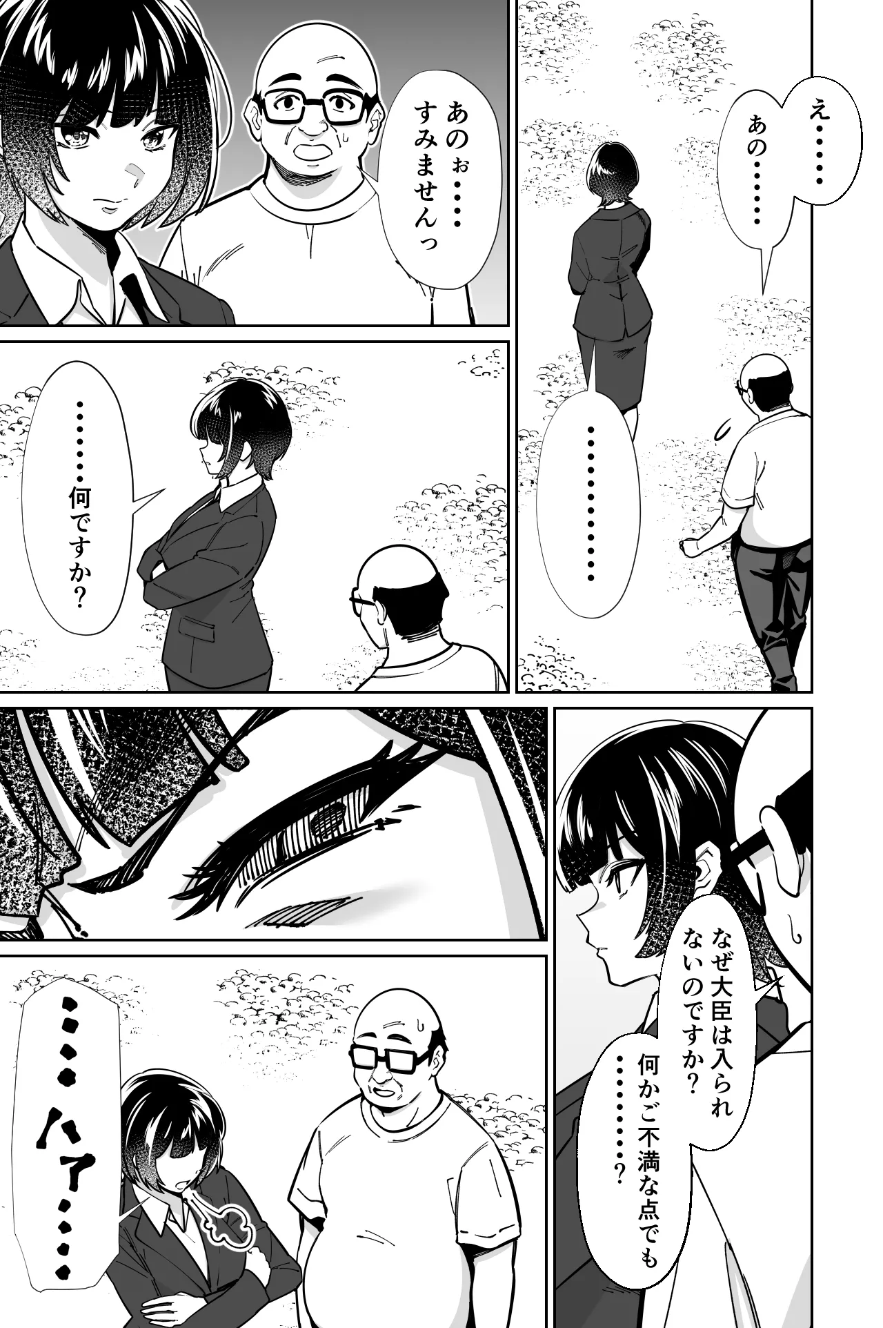 眠泊3〜掌で踊る傲慢な女帝、狩人が獲物に変わる刻〜 page 12 full