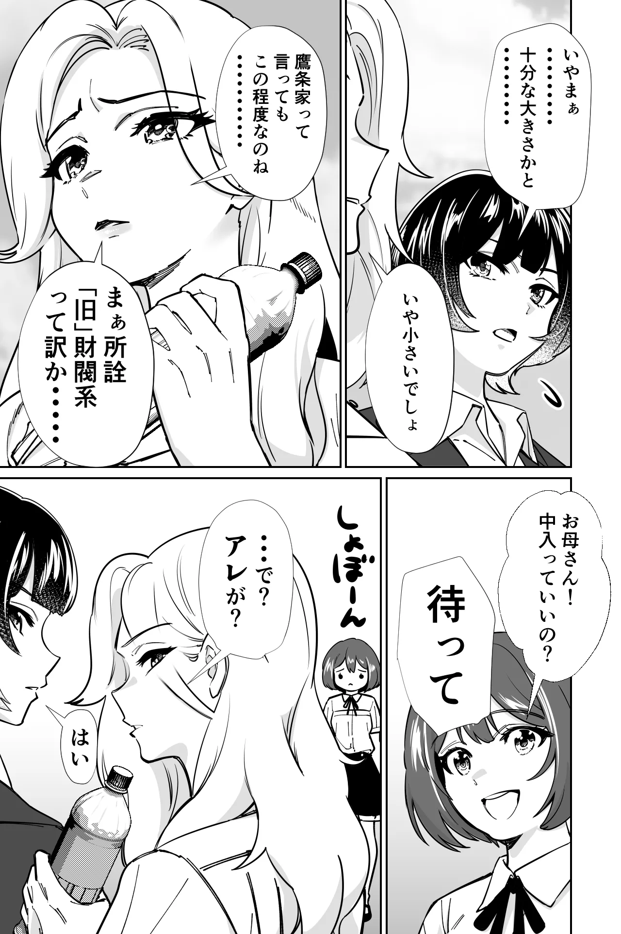 眠泊3〜掌で踊る傲慢な女帝、狩人が獲物に変わる刻〜 page 8 full