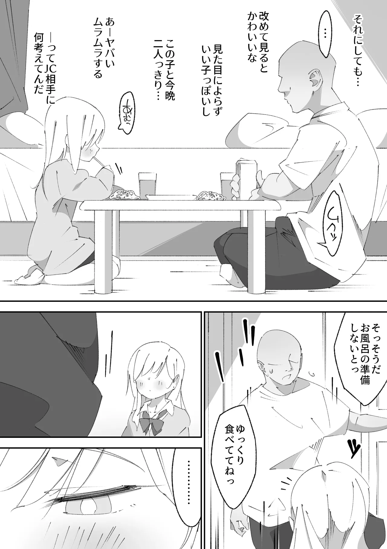 困っていたお隣のちびギャルちゃんを泊めてあげたらお礼してくれた話 page 11 full