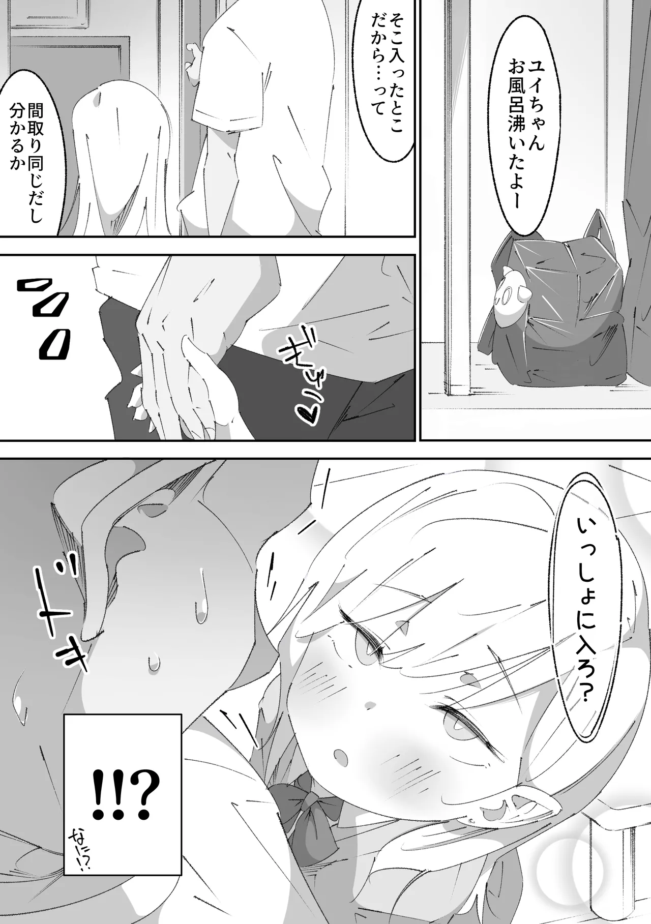 困っていたお隣のちびギャルちゃんを泊めてあげたらお礼してくれた話 page 12 full