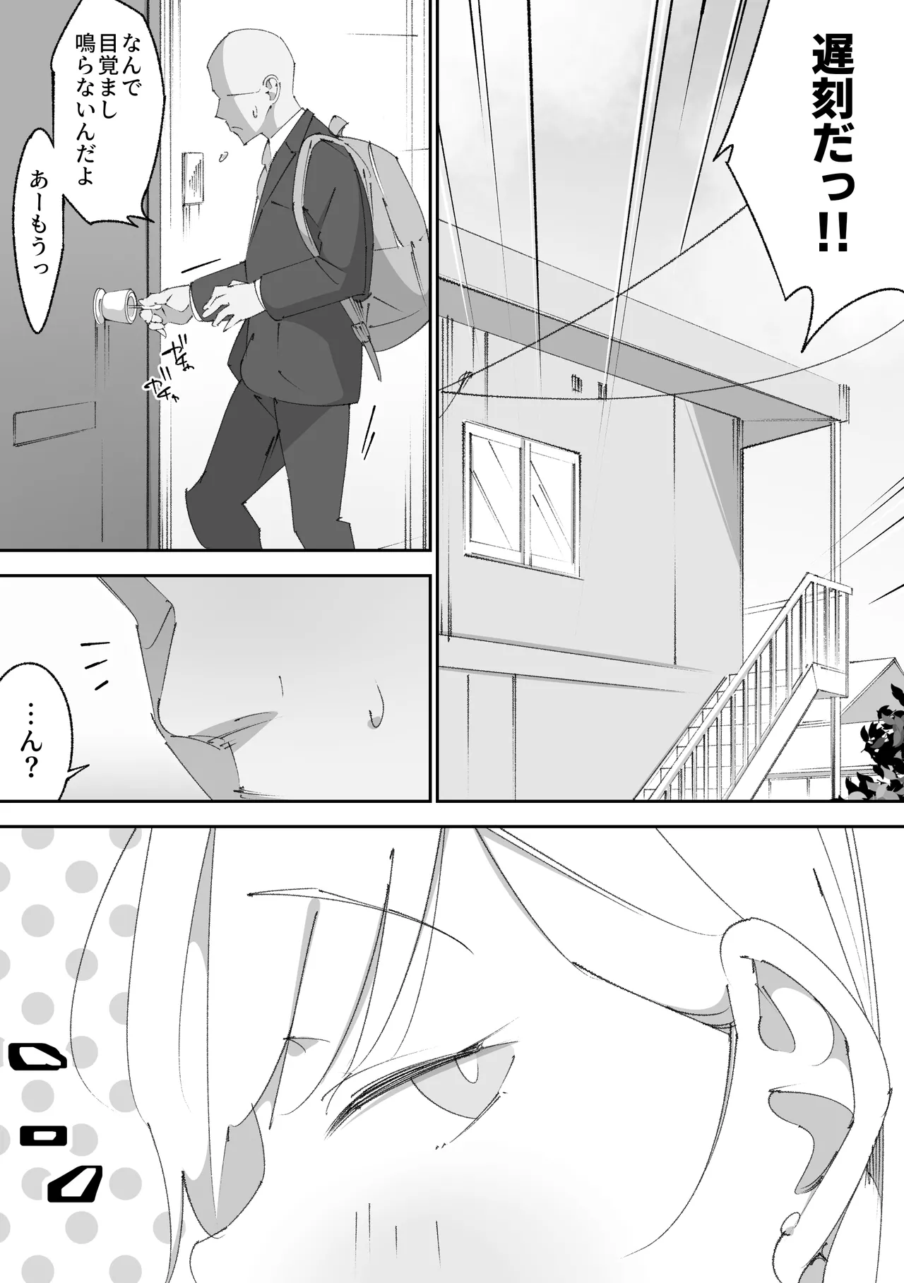 困っていたお隣のちびギャルちゃんを泊めてあげたらお礼してくれた話 page 3 full