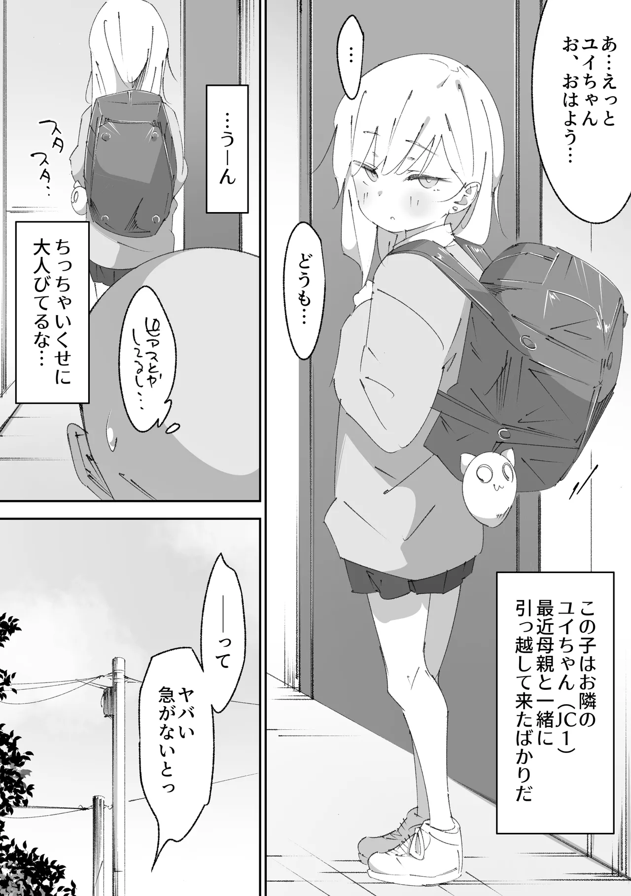 困っていたお隣のちびギャルちゃんを泊めてあげたらお礼してくれた話 page 4 full