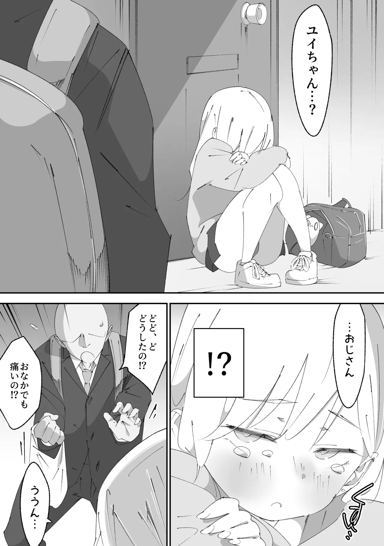 困っていたお隣のちびギャルちゃんを泊めてあげたらお礼してくれた話 page 6 full