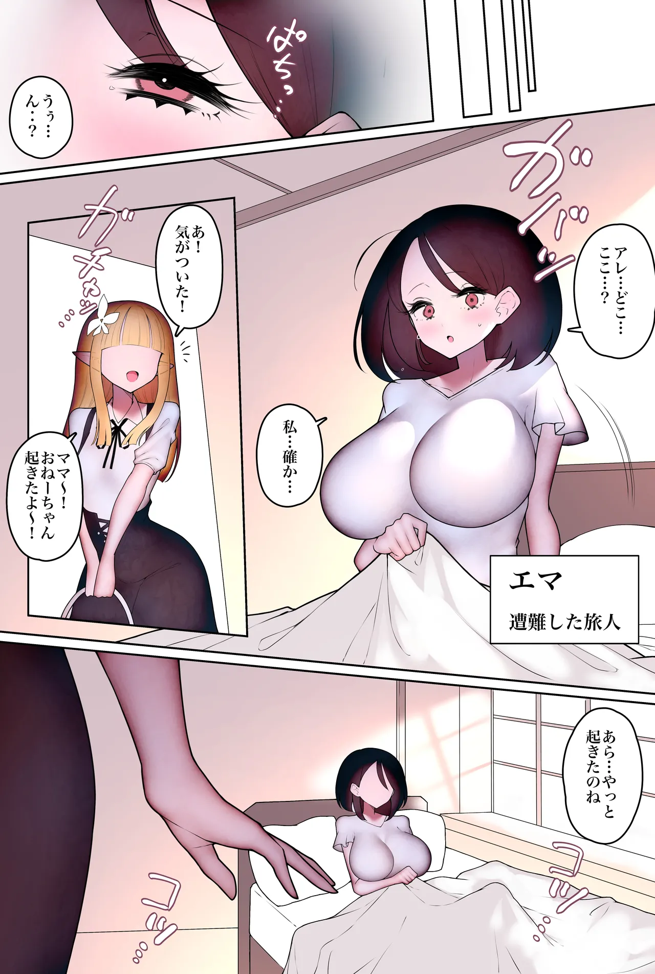 臭いフェチエルフの異文化交流 page 2 full