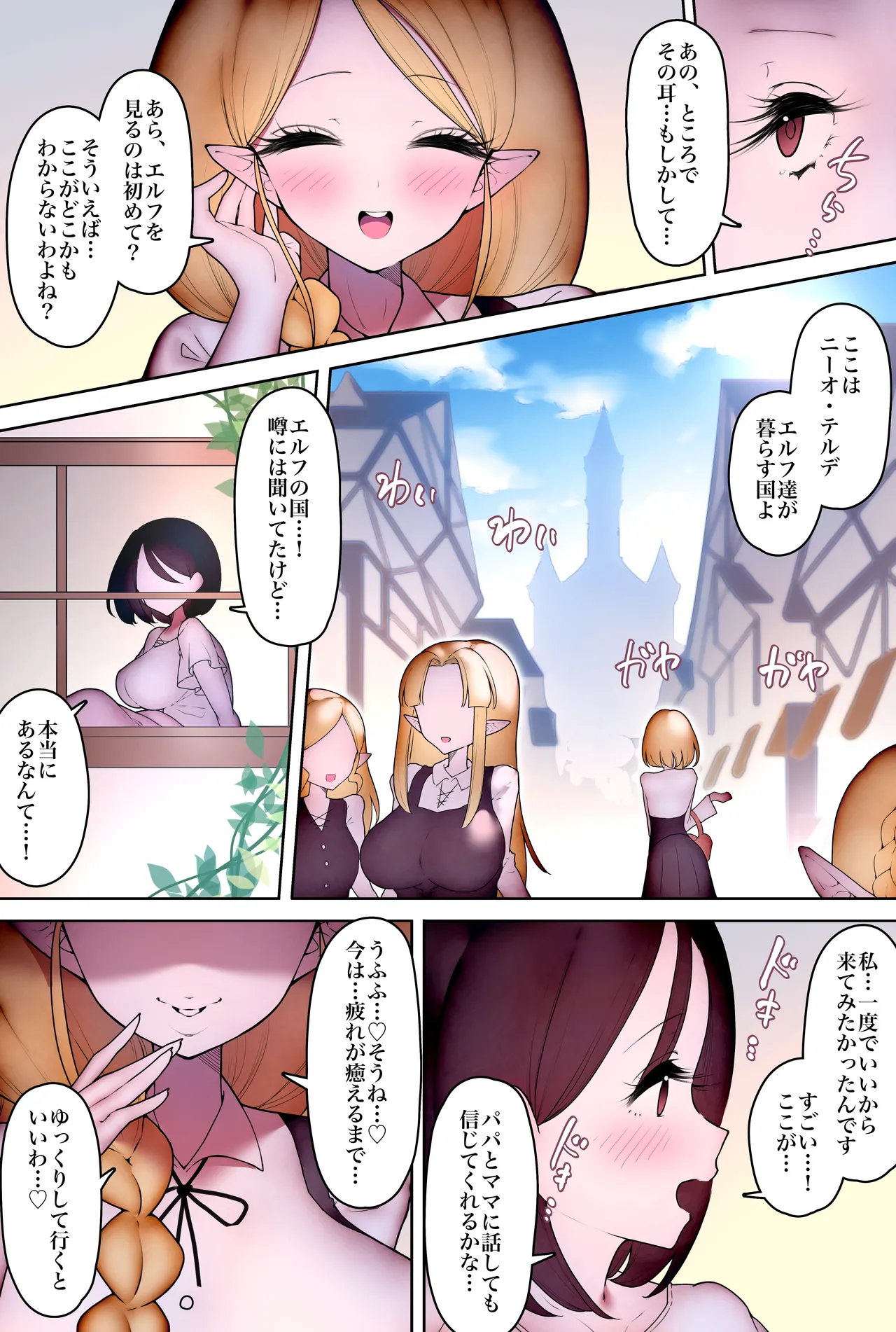 臭いフェチエルフの異文化交流 page 4 full