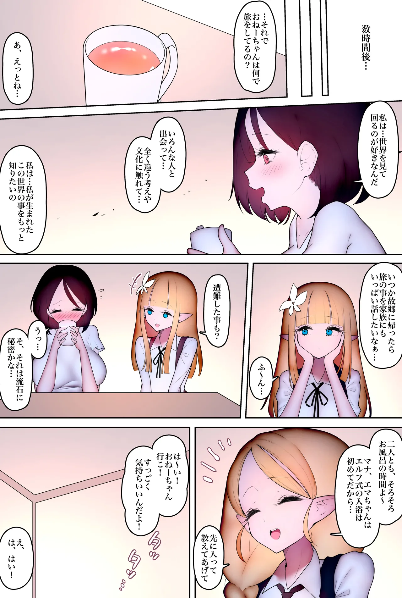 臭いフェチエルフの異文化交流 page 5 full