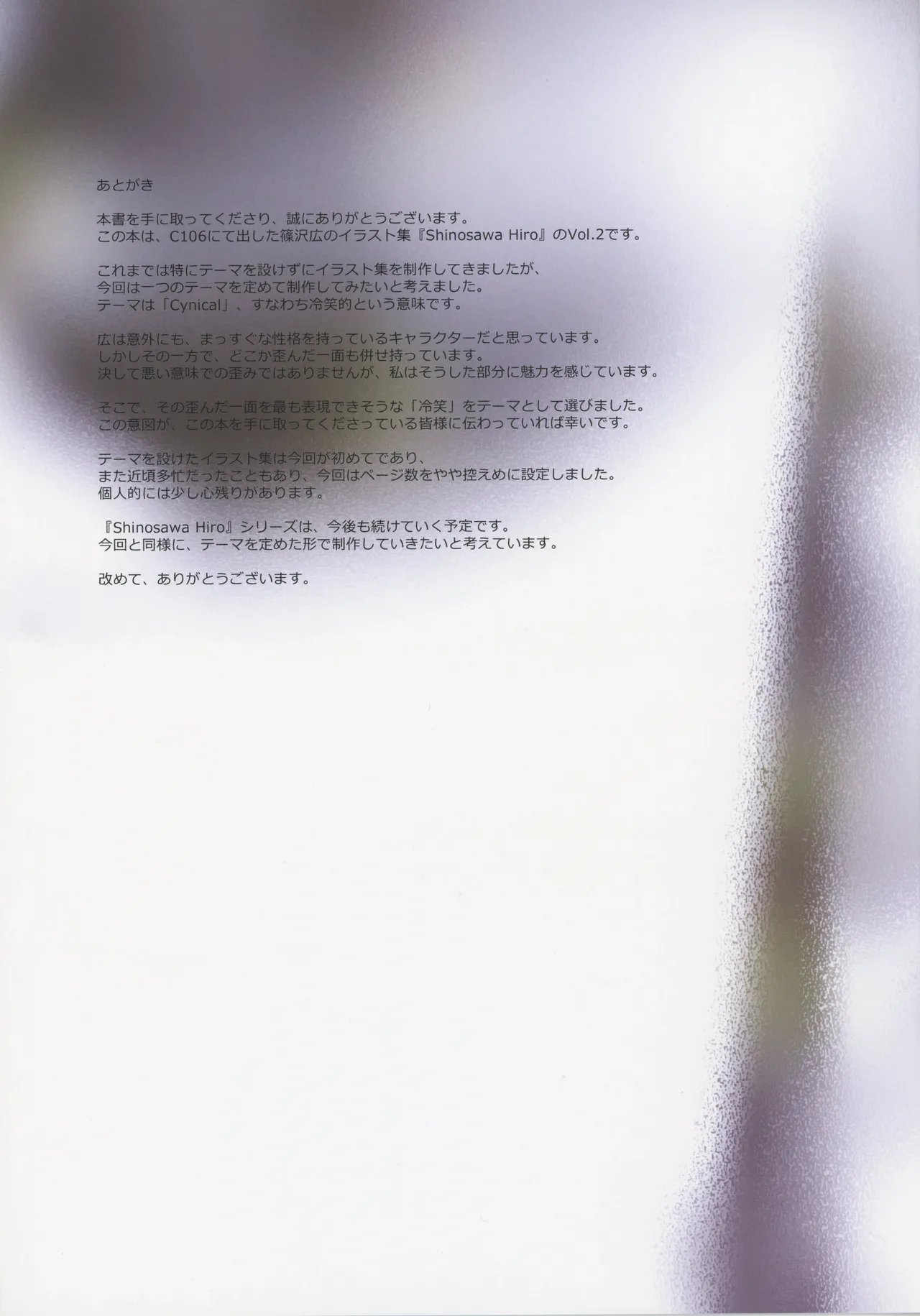 Shinosawa Hiro Vol.2 Cynical page 12 full