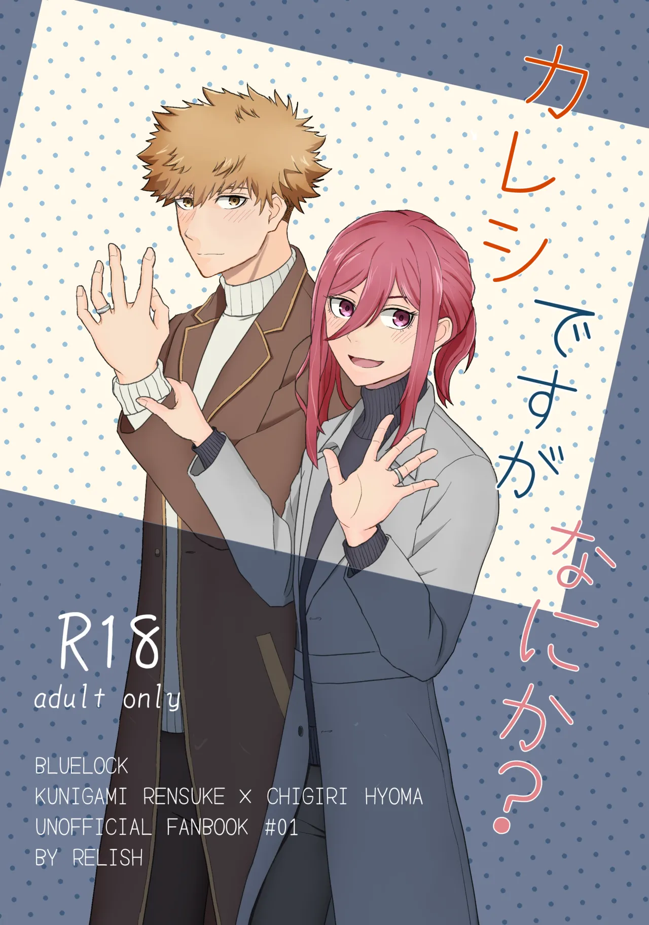 カレシですがなにか？ page 1 full