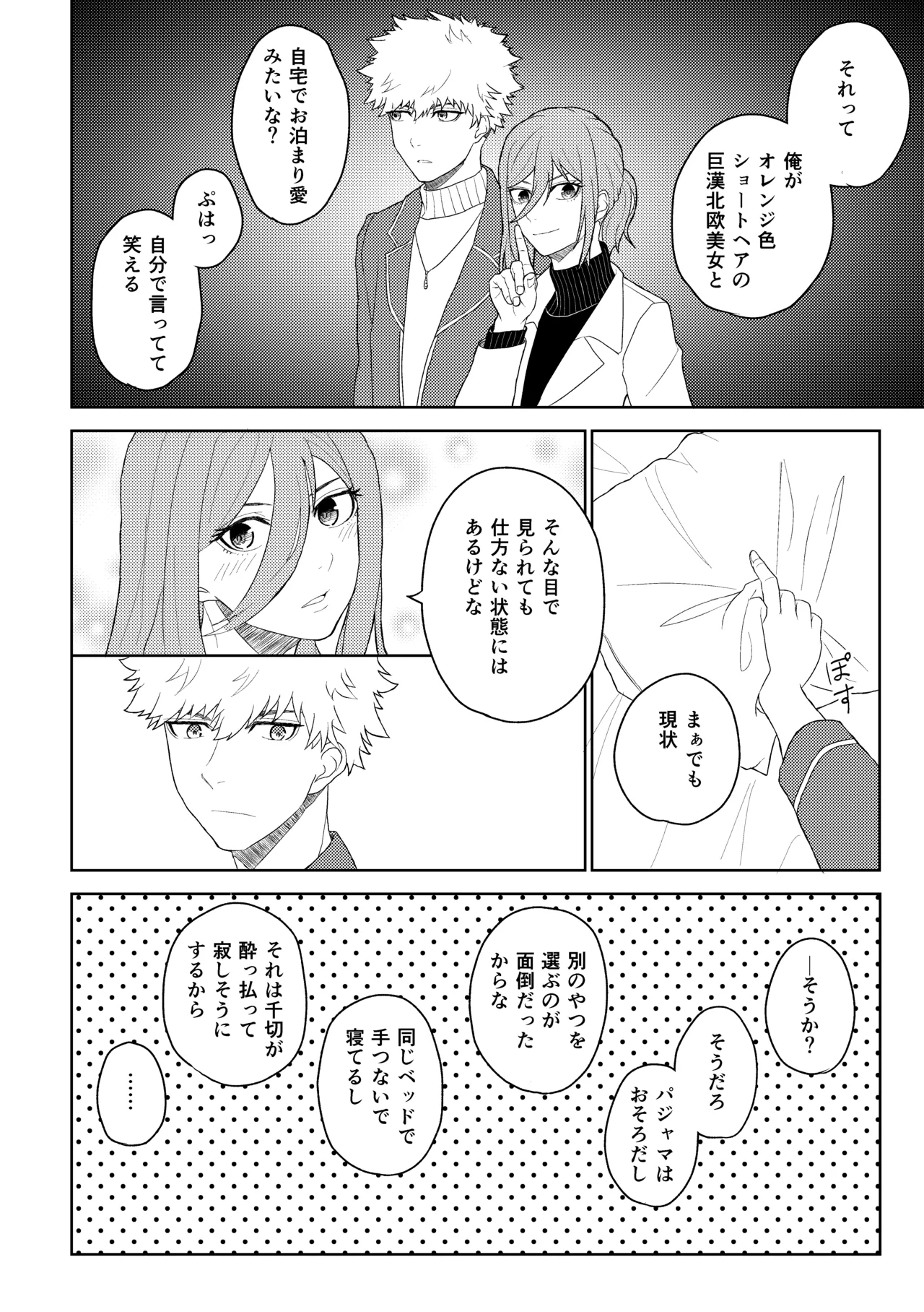 カレシですがなにか？ page 11 full