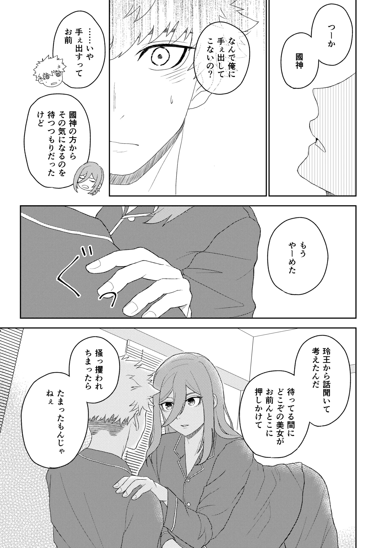 カレシですがなにか？ page 12 full