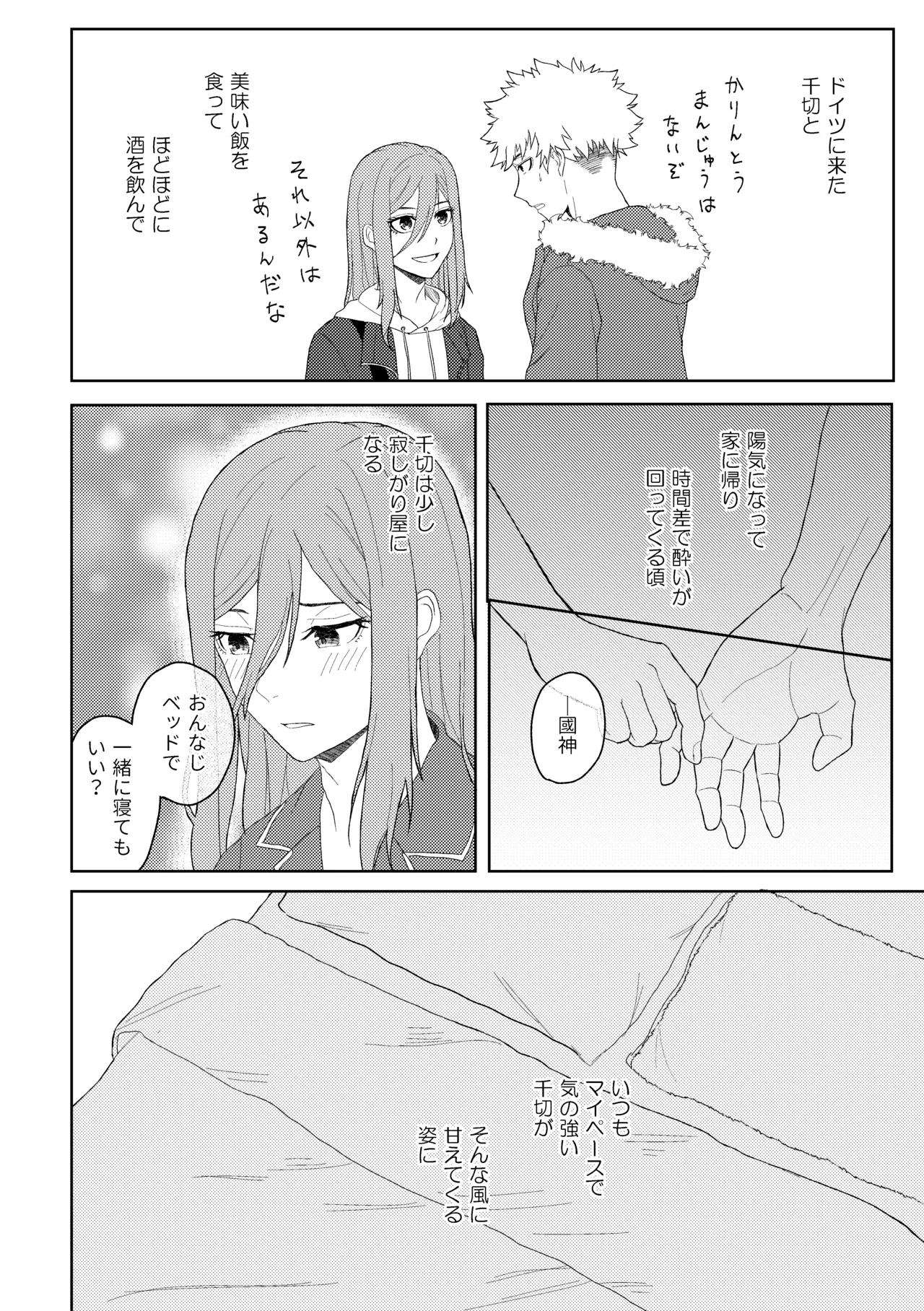カレシですがなにか？ page 5 full