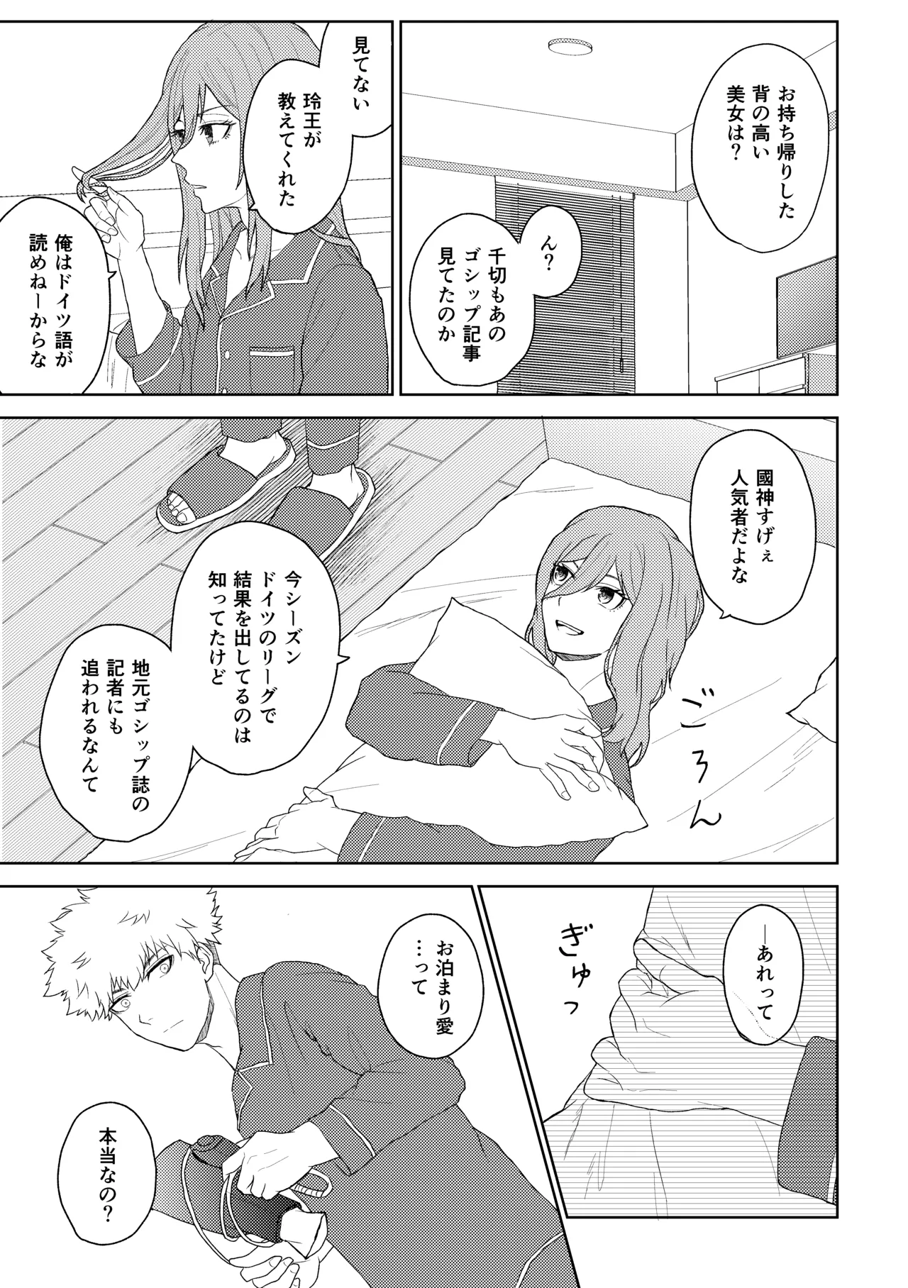 カレシですがなにか？ page 8 full