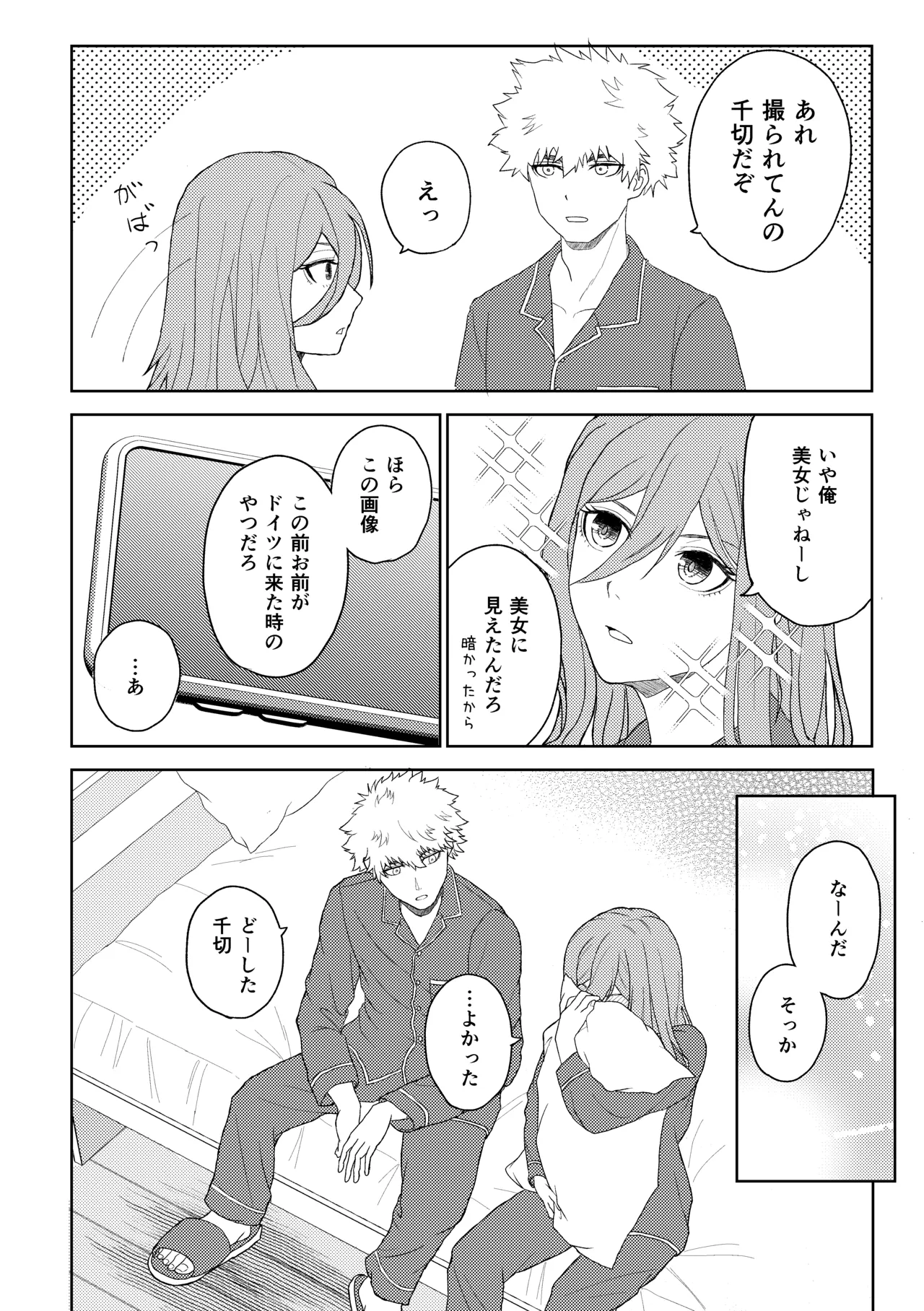 カレシですがなにか？ page 9 full