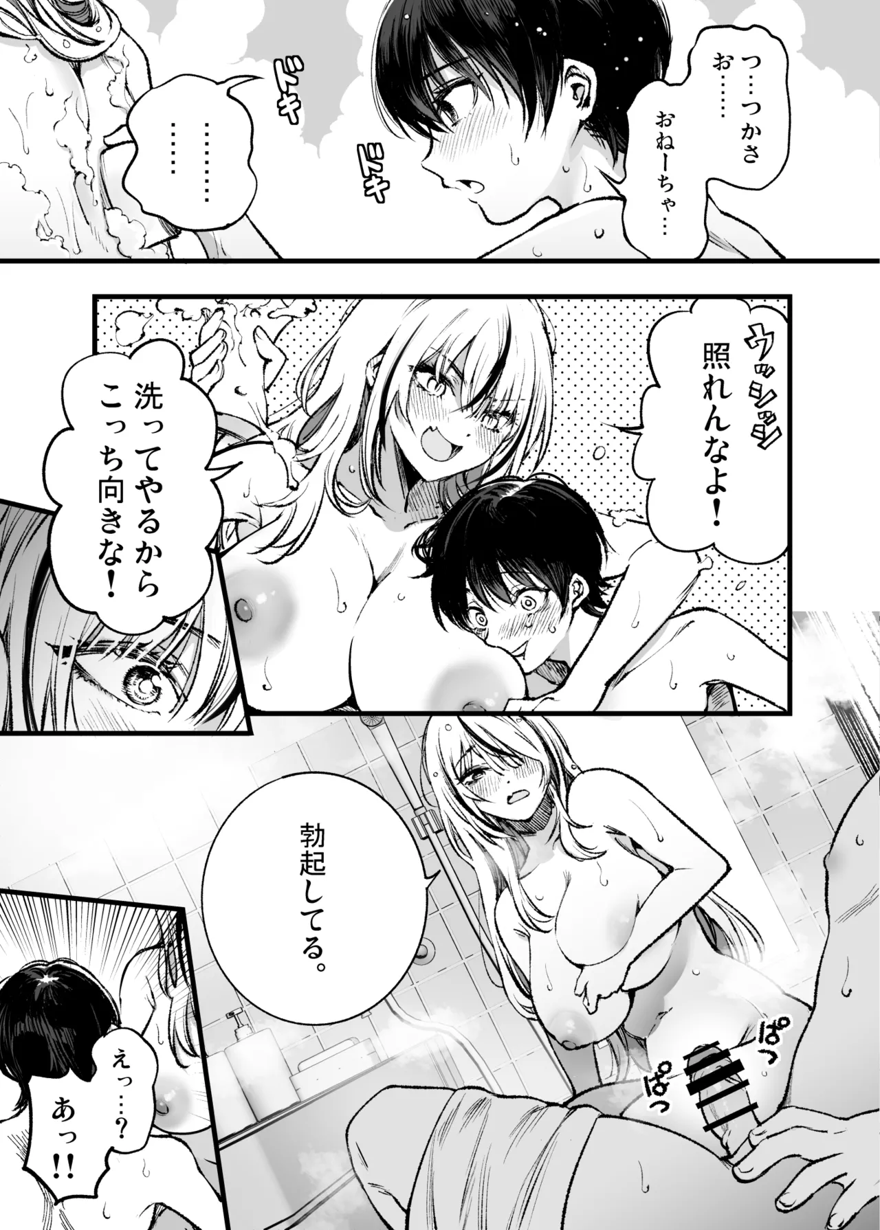 少年は、お姉ちゃんに抱かれ・夏 page 12 full