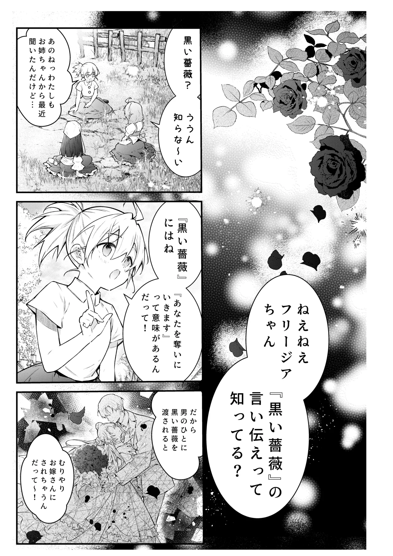因習と黒い薔薇 1p～44p page 1 full