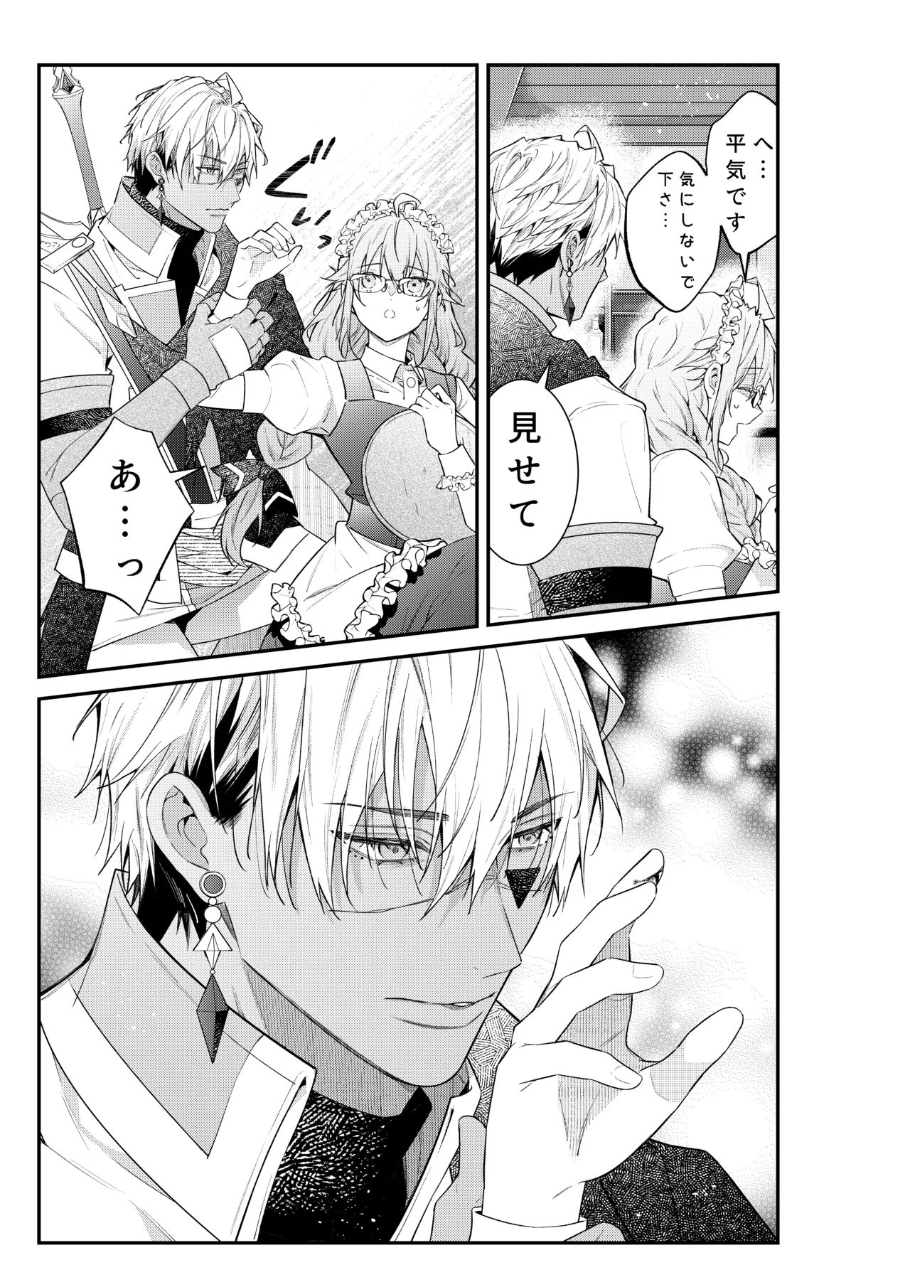 因習と黒い薔薇 1p～44p page 12 full