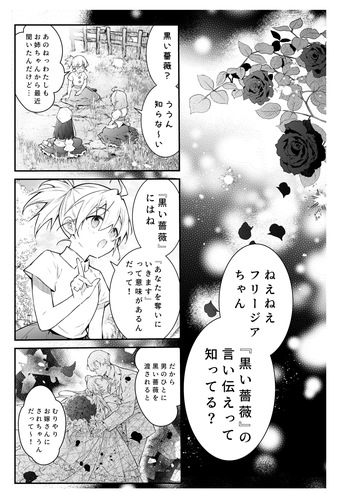 [潮里潤(鳥皮うめえ)] 因習と黒い薔薇 1p～44p cover