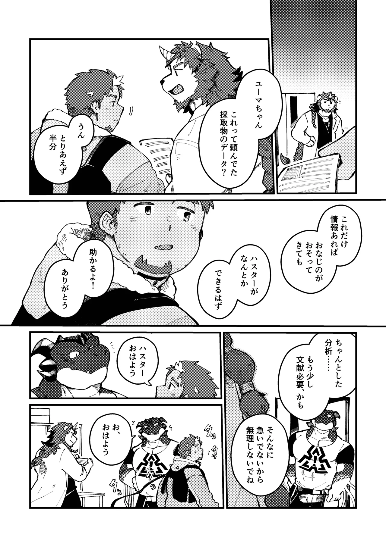 上野は熱帯夜 page 10 full