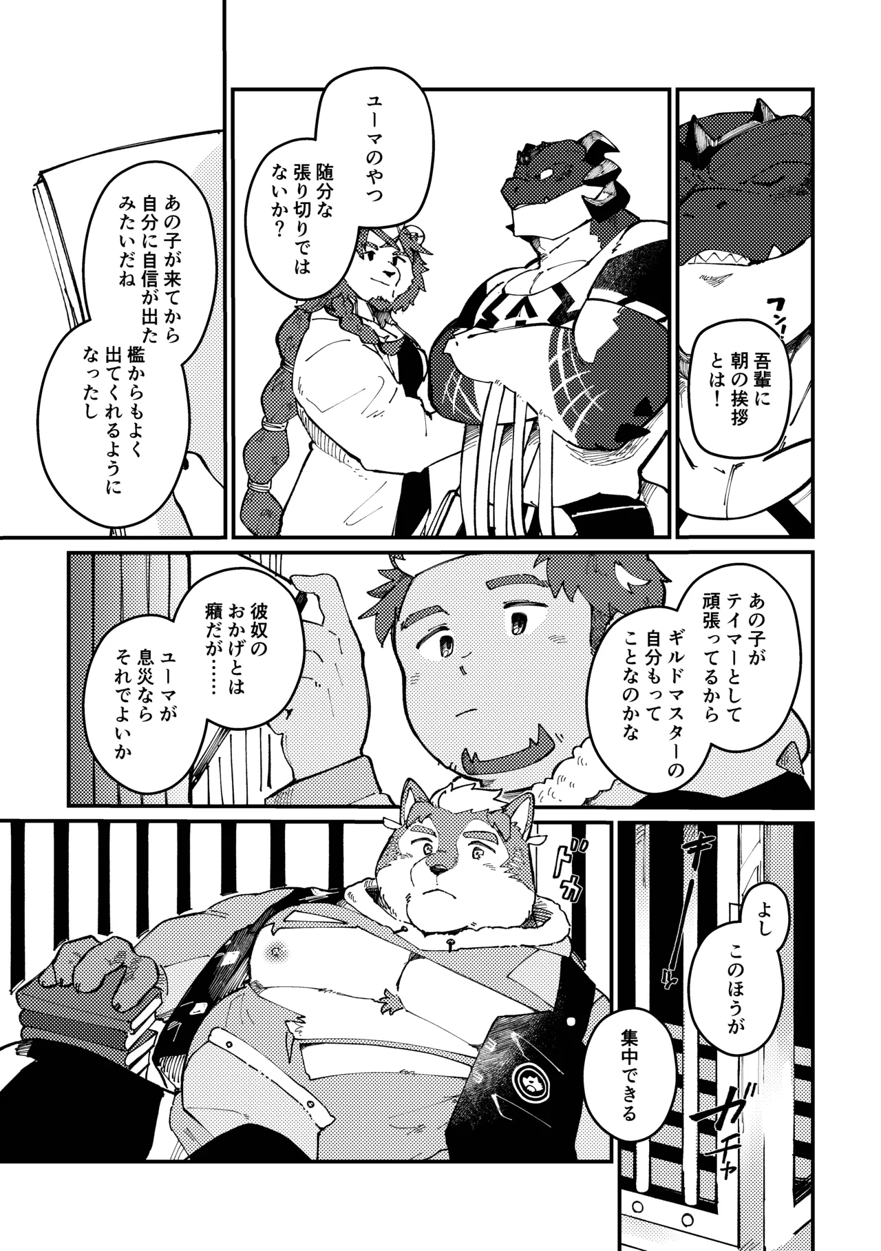 上野は熱帯夜 page 11 full