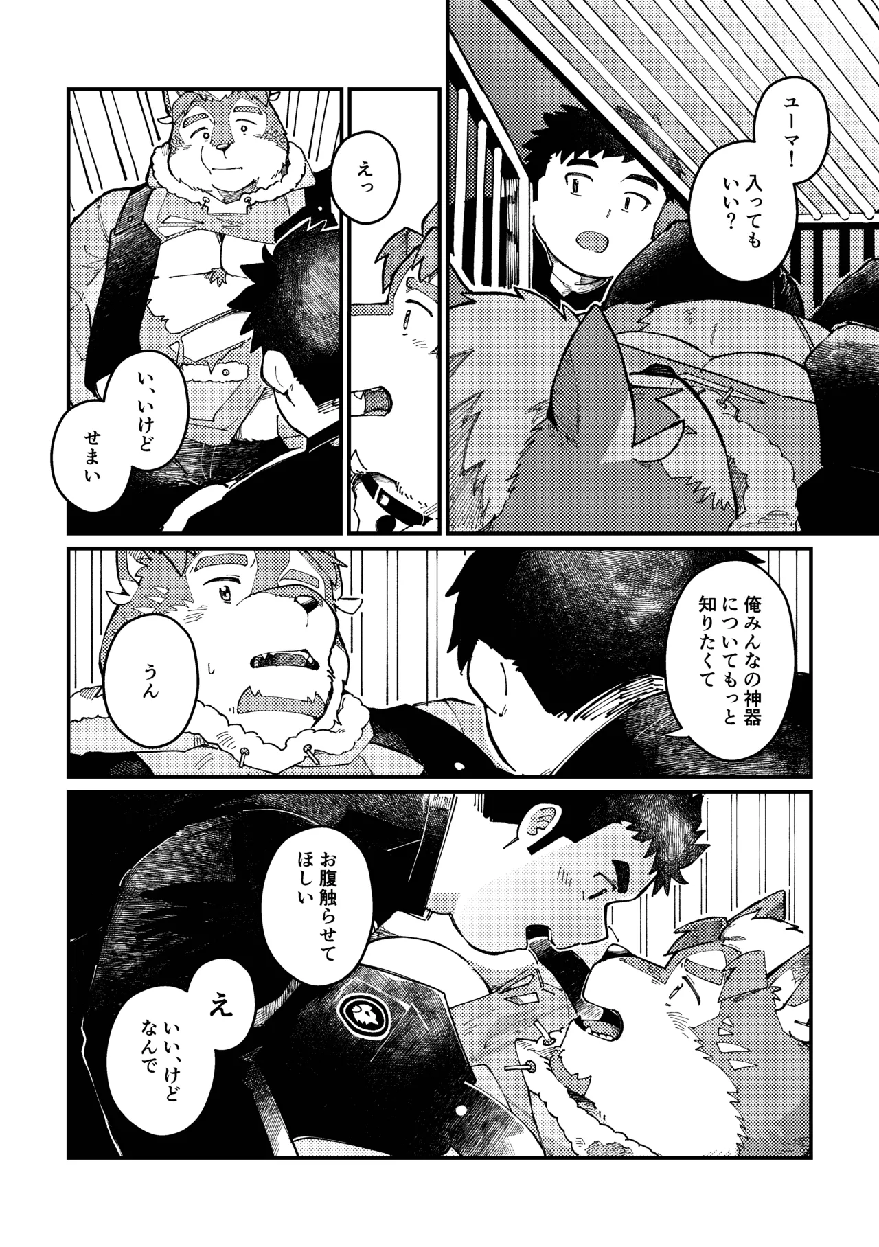 上野は熱帯夜 page 12 full